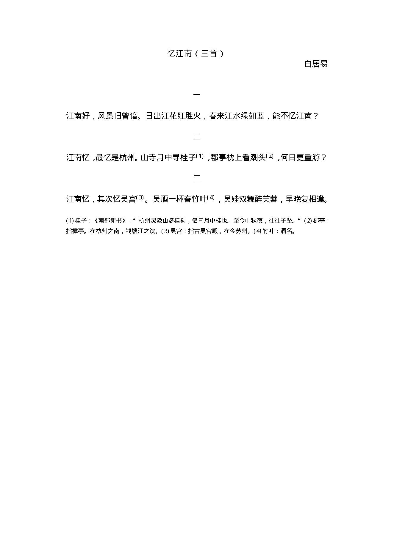中国古典词曲.pdf_第23页