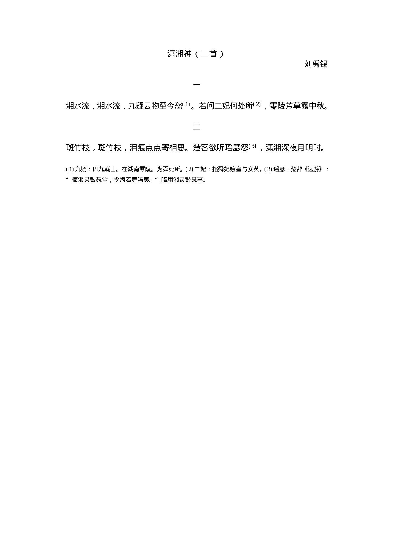 中国古典词曲.pdf_第20页