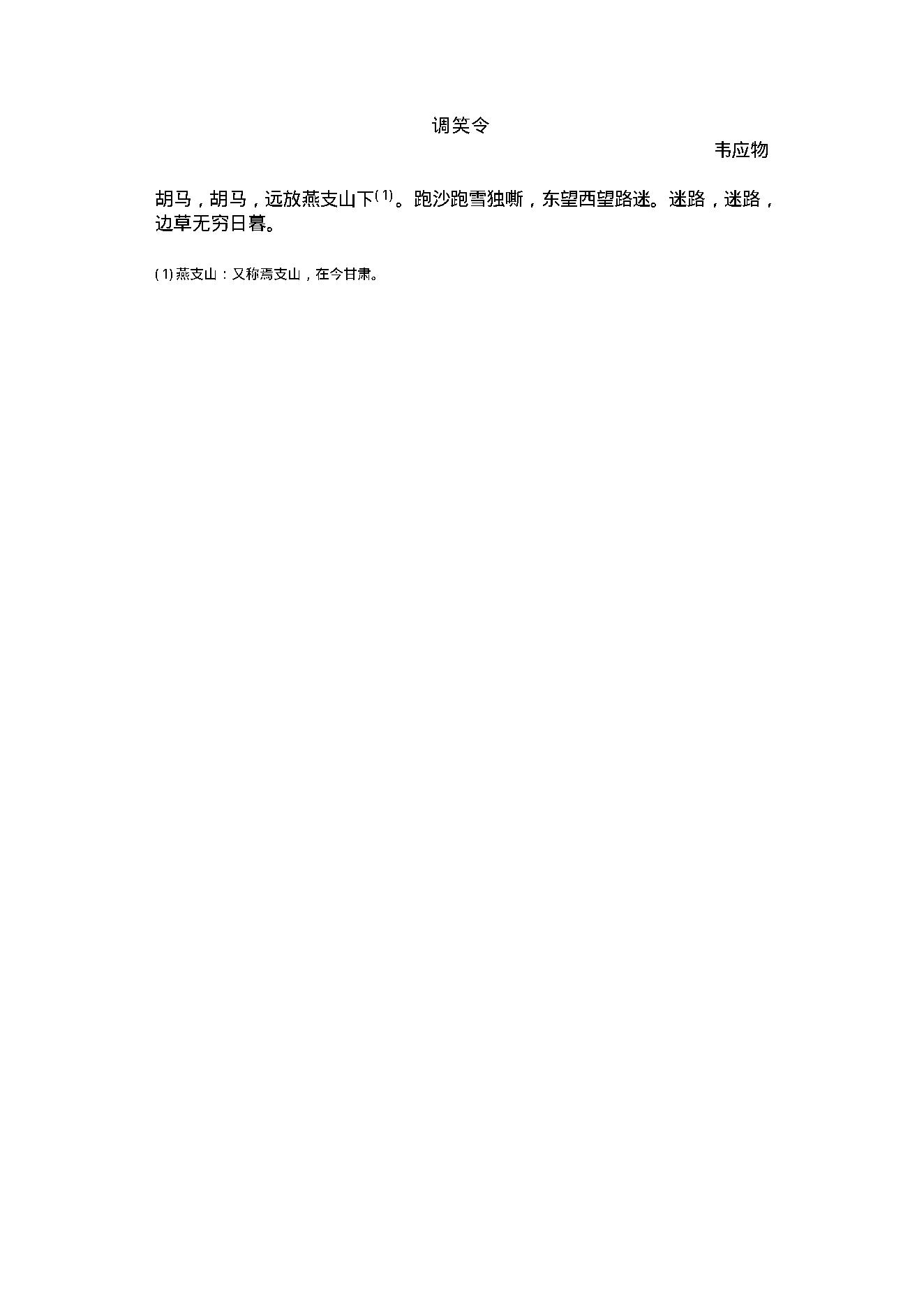 中国古典词曲.pdf_第17页