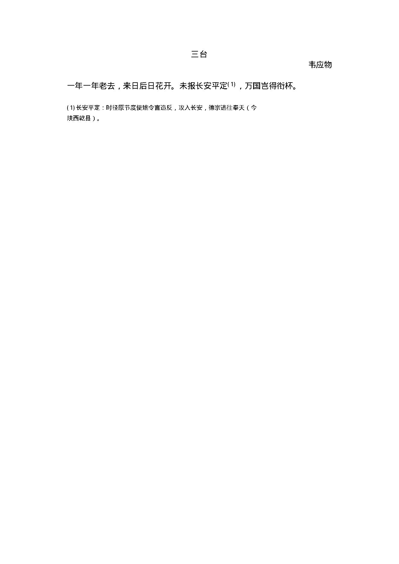中国古典词曲.pdf_第18页