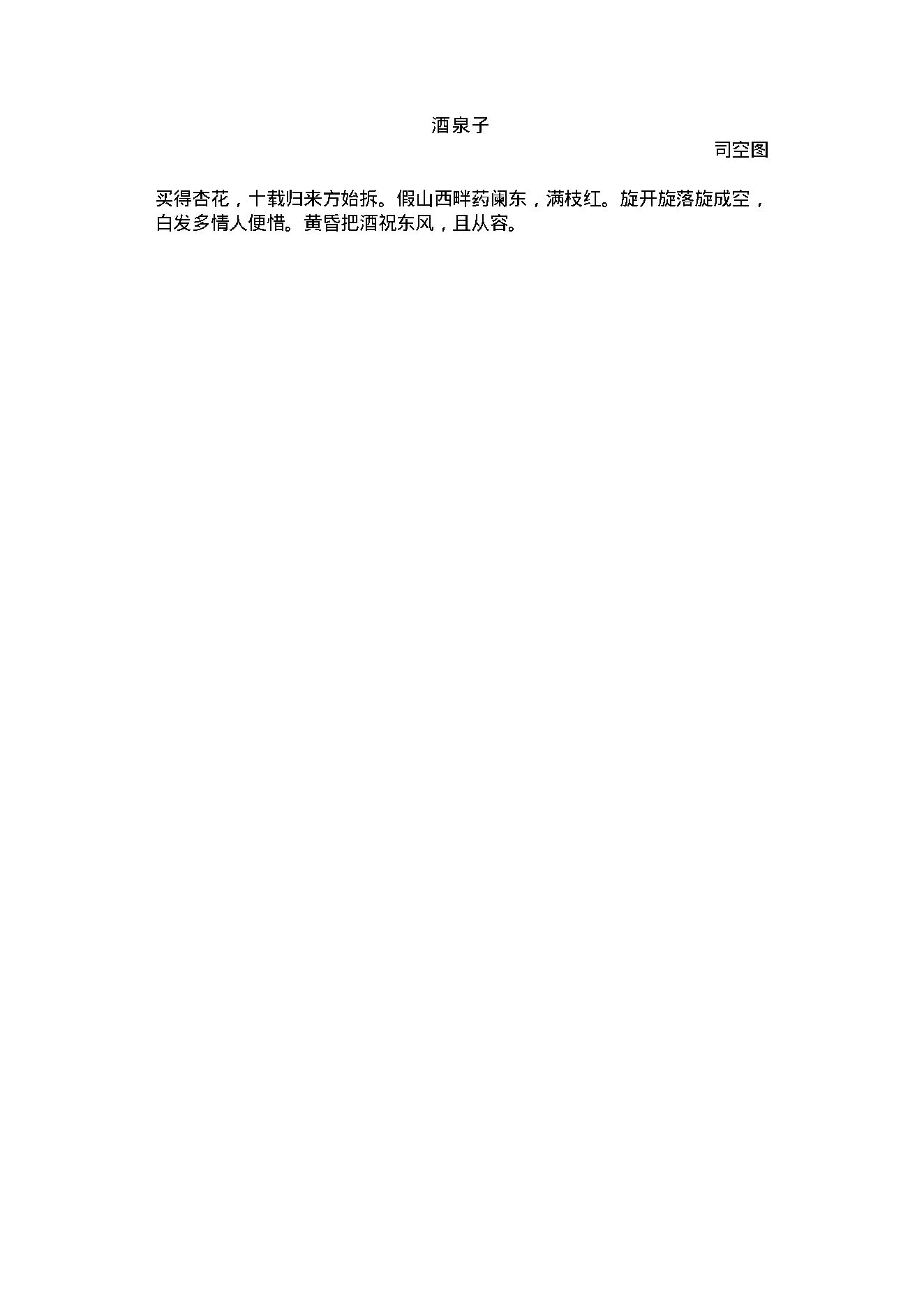 中国古典词曲.pdf_第25页
