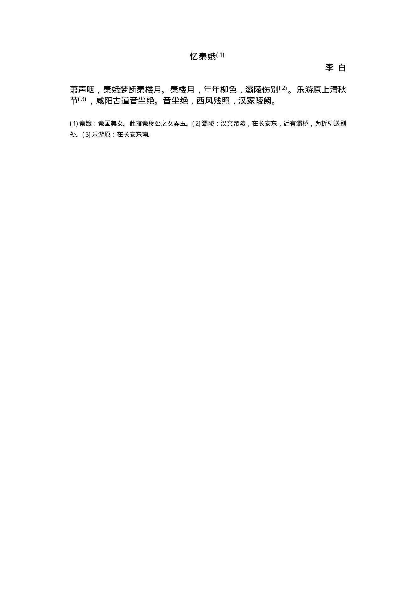 中国古典词曲.pdf_第15页