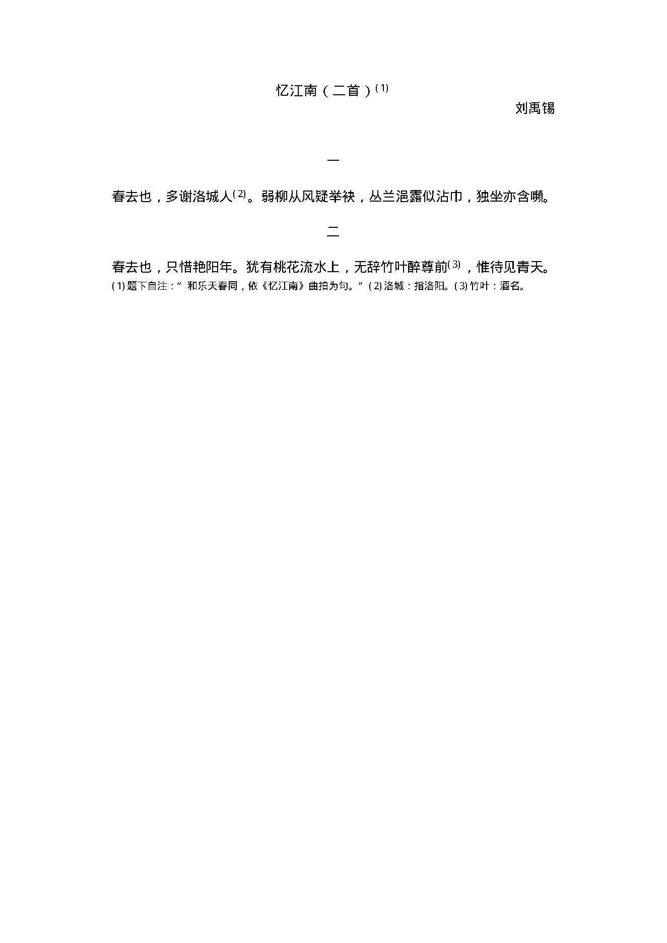 中国古典词曲.pdf_第21页