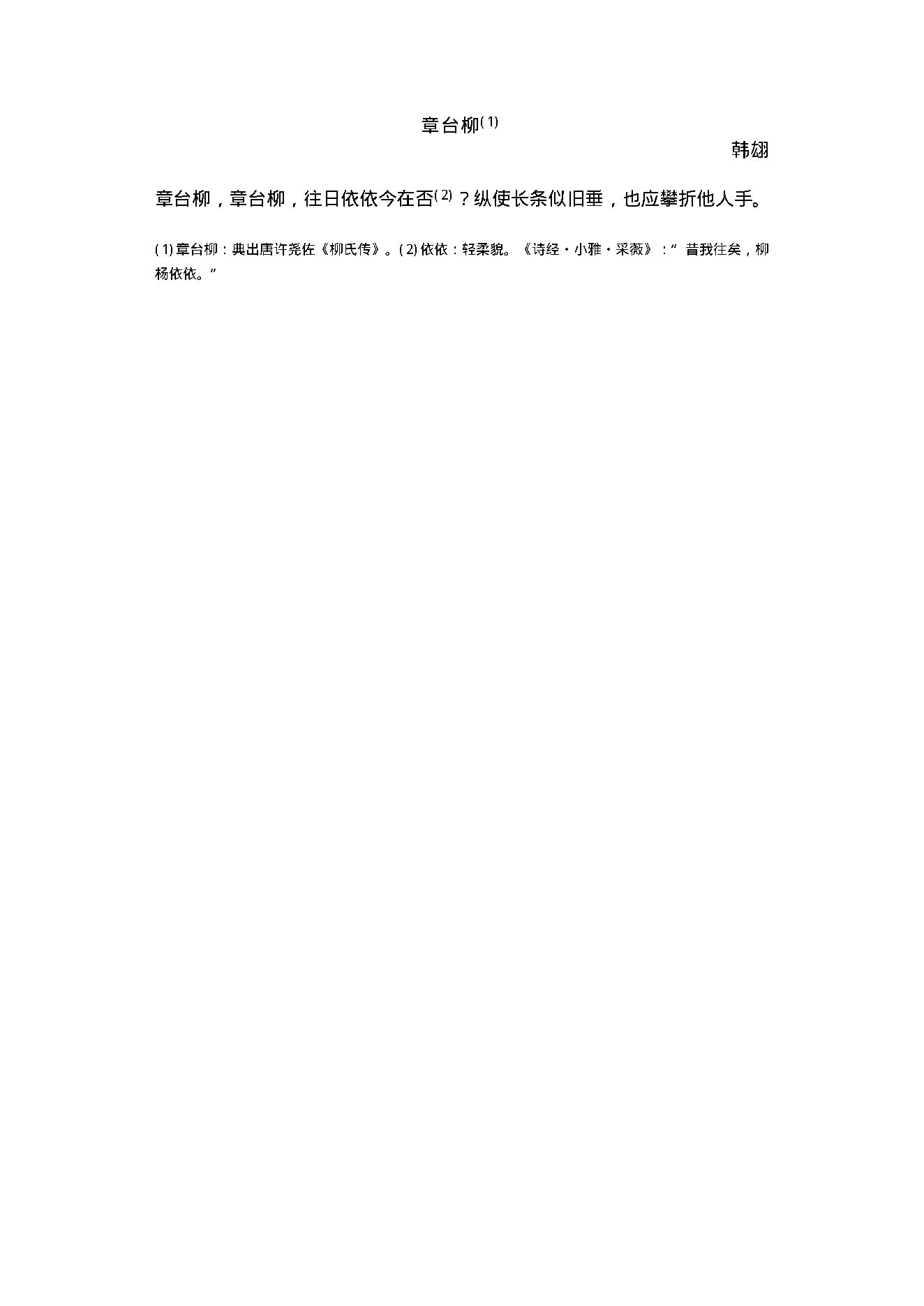 中国古典词曲.pdf_第16页