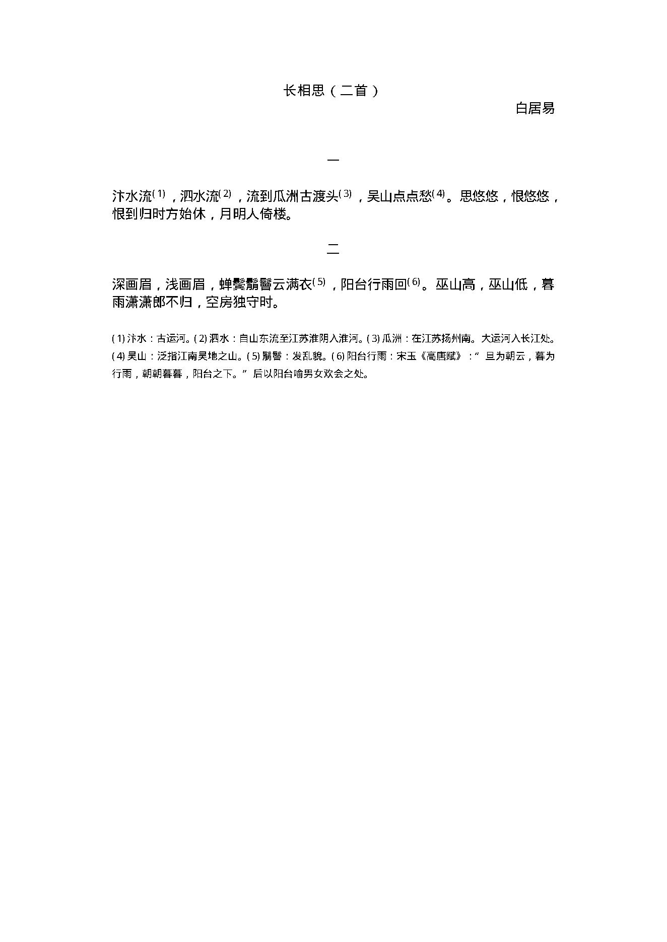 中国古典词曲.pdf_第24页