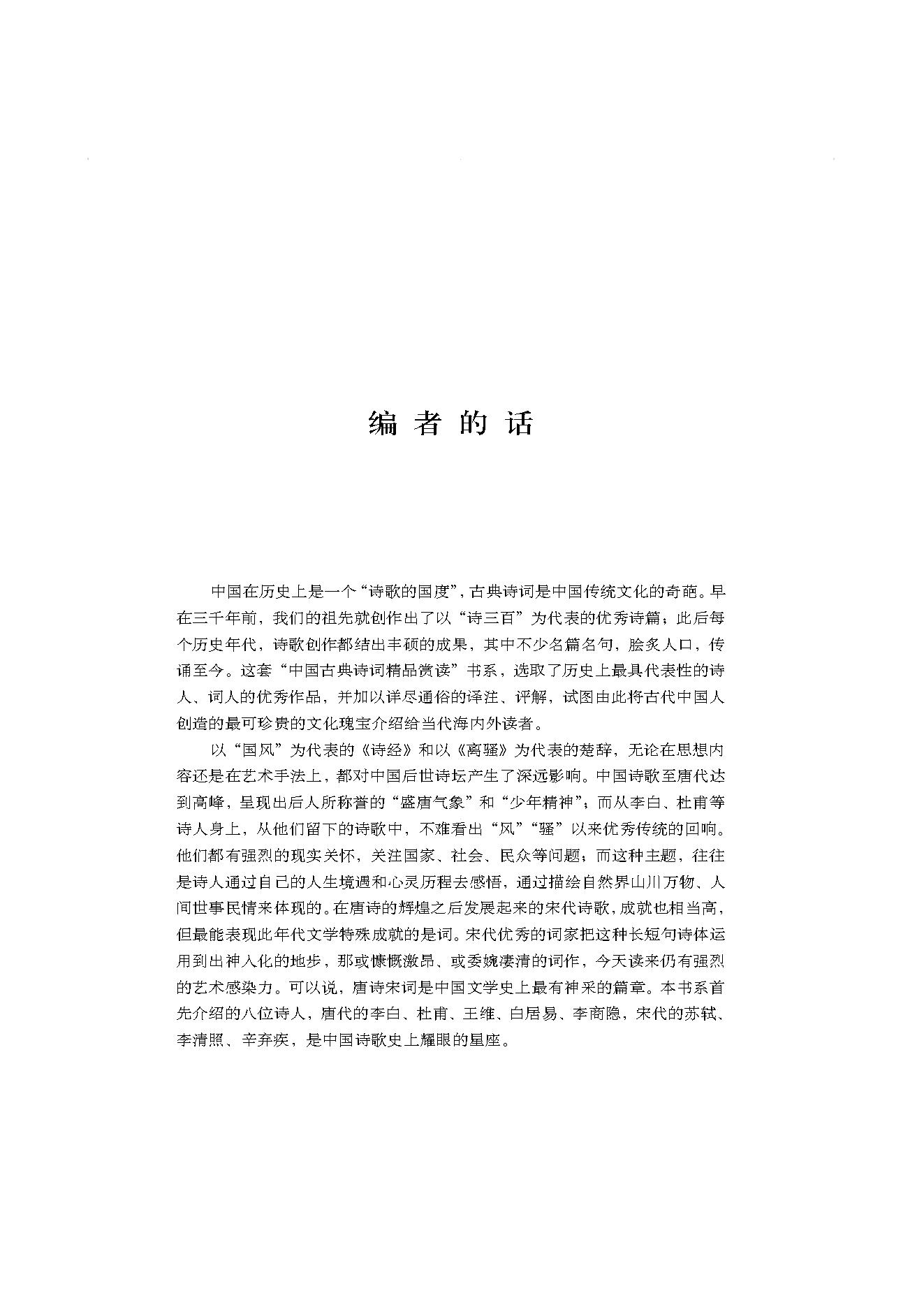 中国古典诗词精品赏读李商隐.pdf_第3页