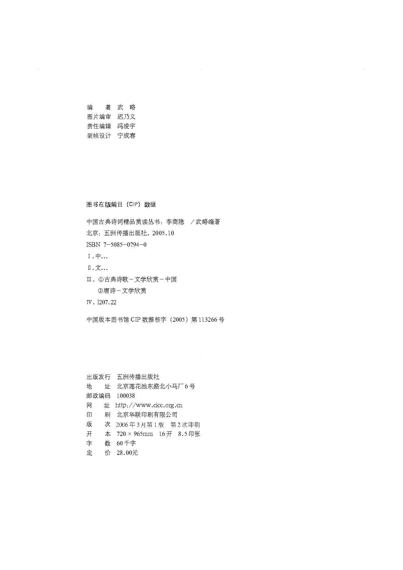 中国古典诗词精品赏读李商隐.pdf_第2页