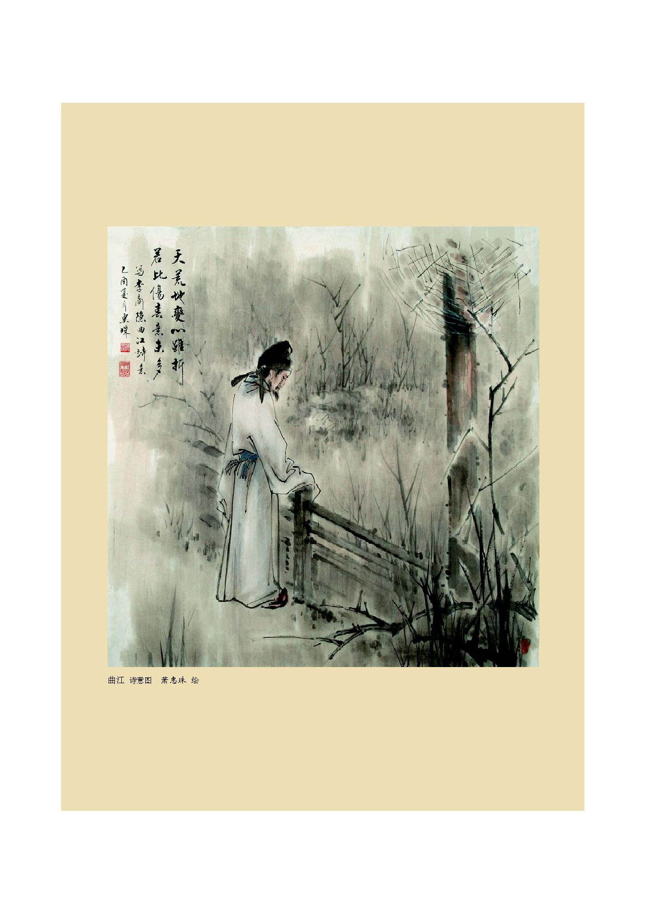 中国古典诗词精品赏读李商隐.pdf_第18页