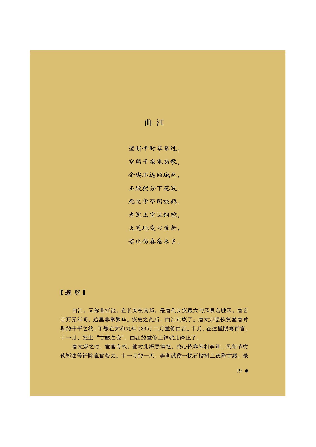 中国古典诗词精品赏读李商隐.pdf_第17页