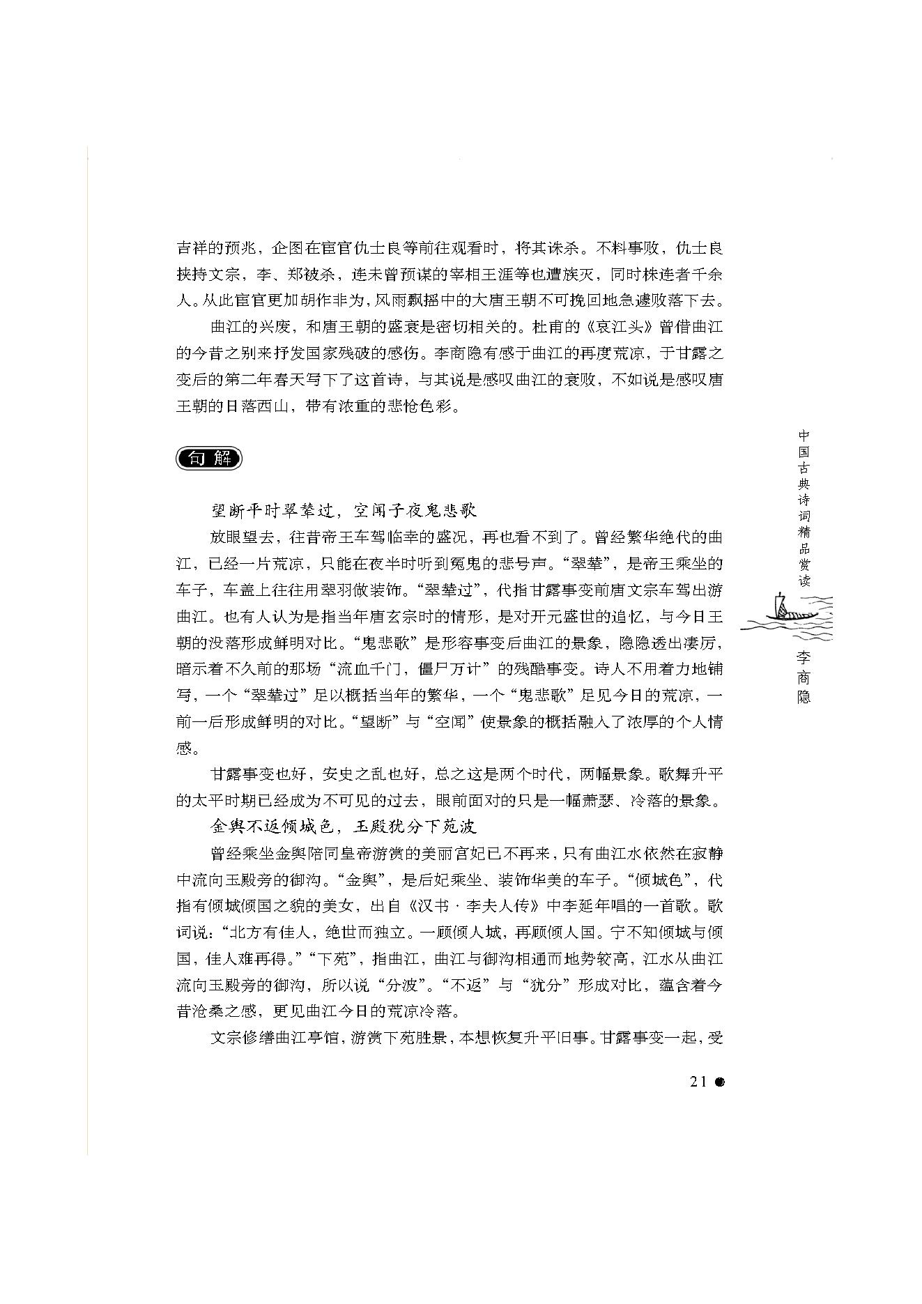 中国古典诗词精品赏读李商隐.pdf_第19页