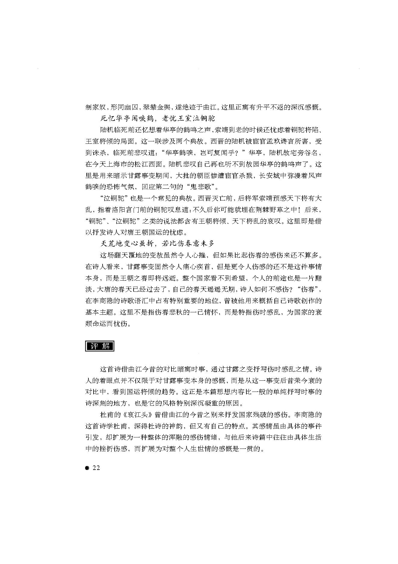 中国古典诗词精品赏读李商隐.pdf_第20页