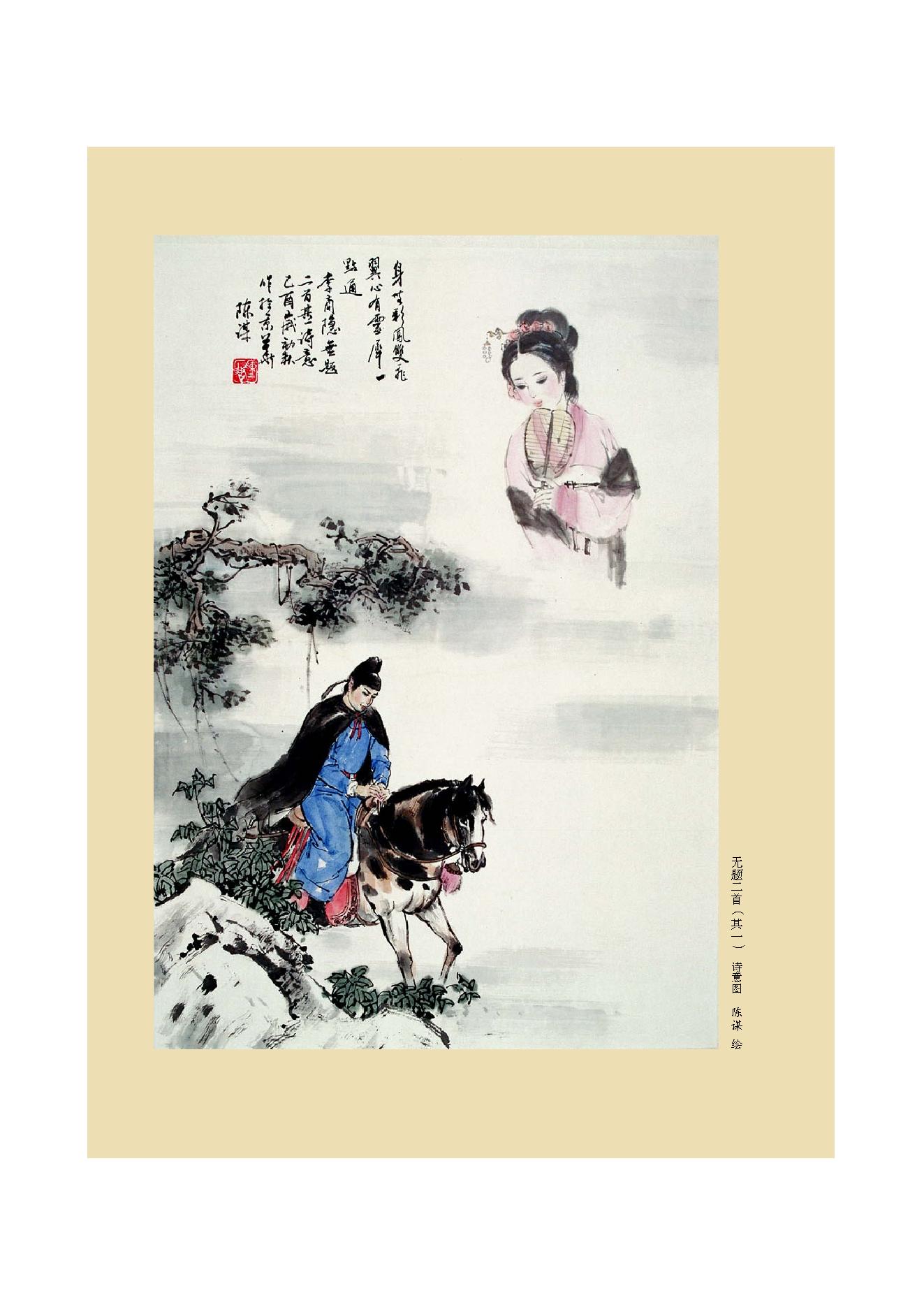 中国古典诗词精品赏读李商隐.pdf_第22页
