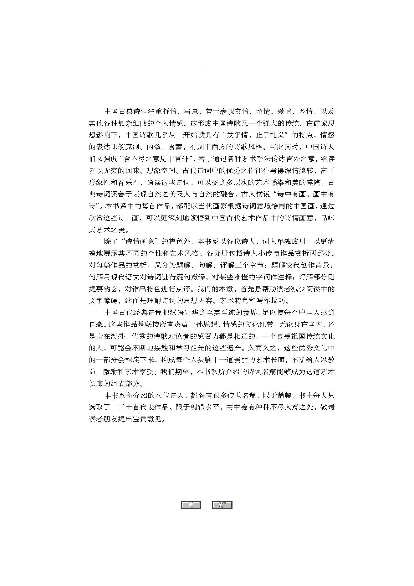 中国古典诗词精品赏读李清照.pdf_第4页