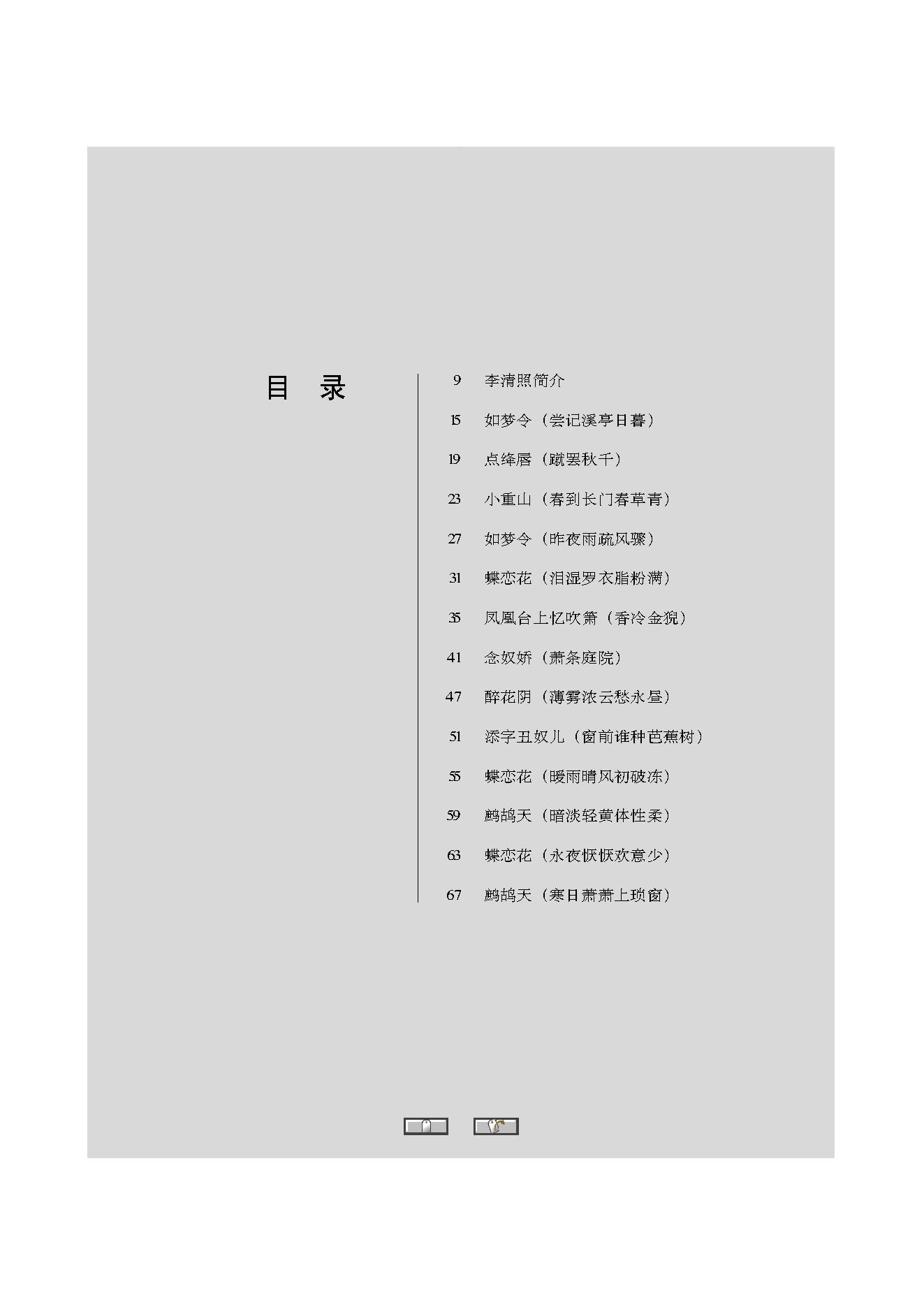中国古典诗词精品赏读李清照.pdf_第5页