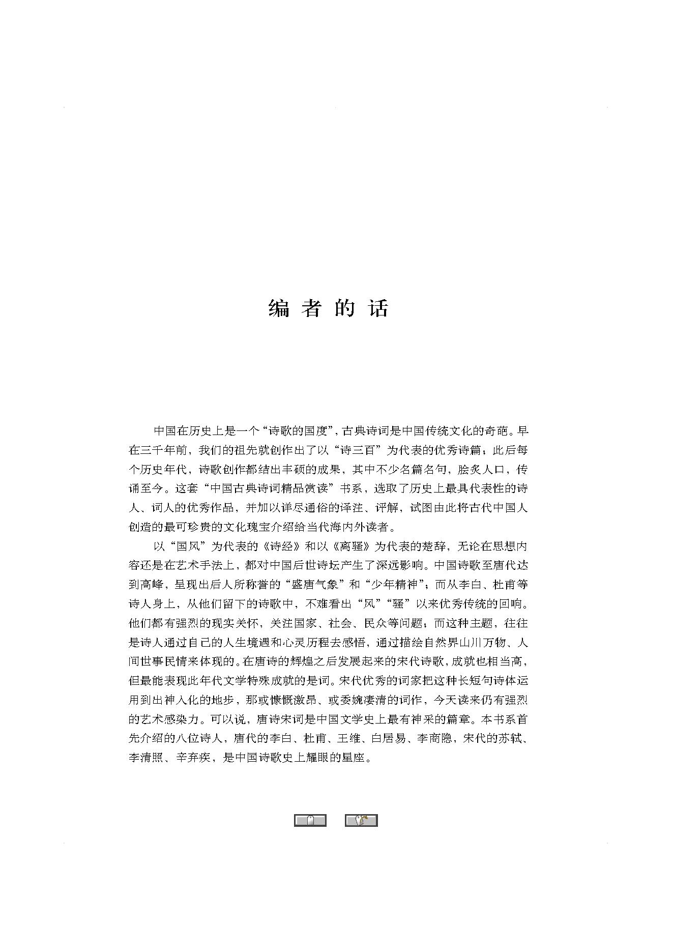 中国古典诗词精品赏读李清照.pdf_第3页