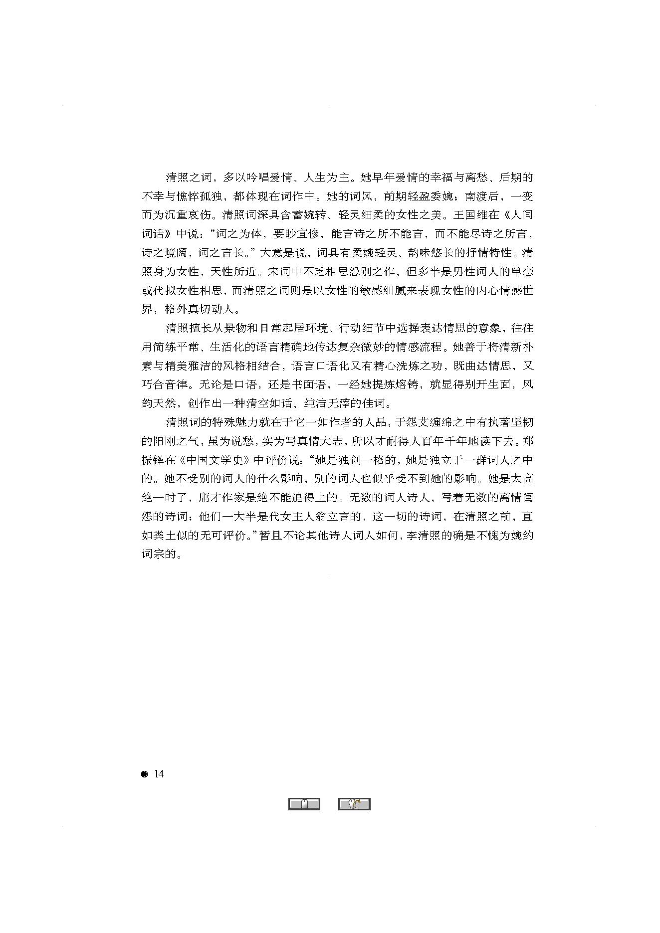 中国古典诗词精品赏读李清照.pdf_第12页