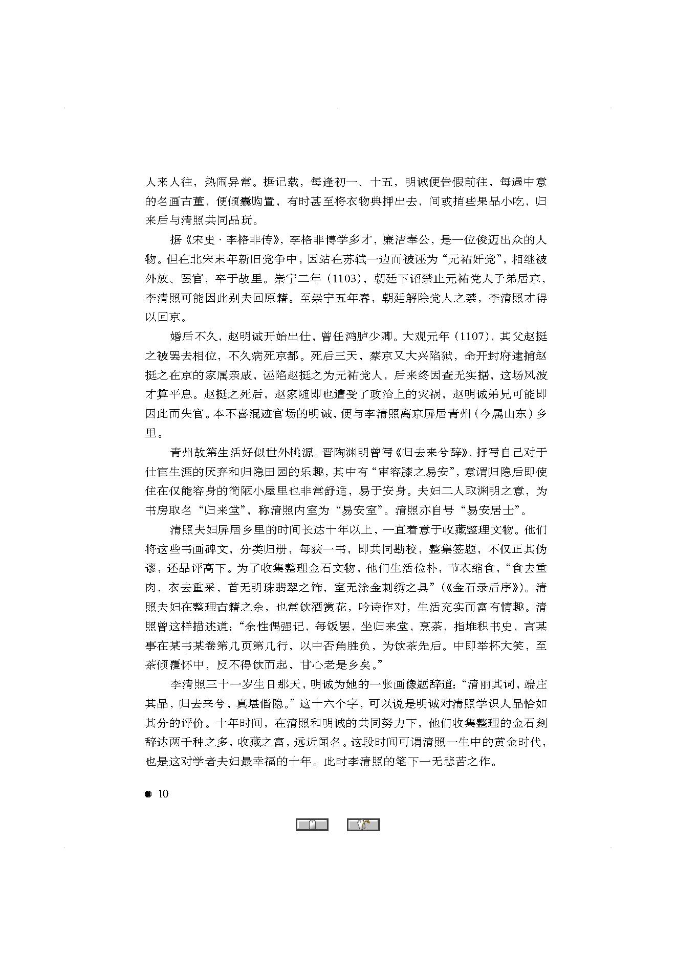 中国古典诗词精品赏读李清照.pdf_第8页