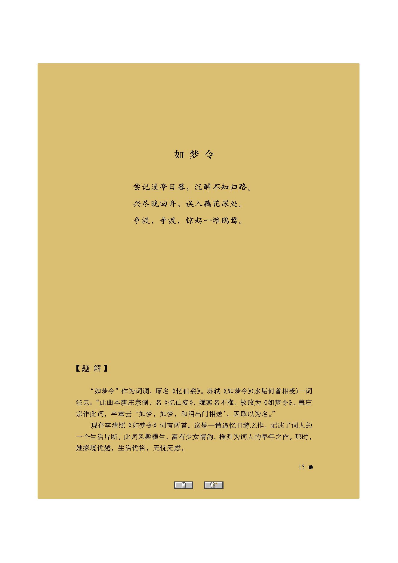 中国古典诗词精品赏读李清照.pdf_第13页