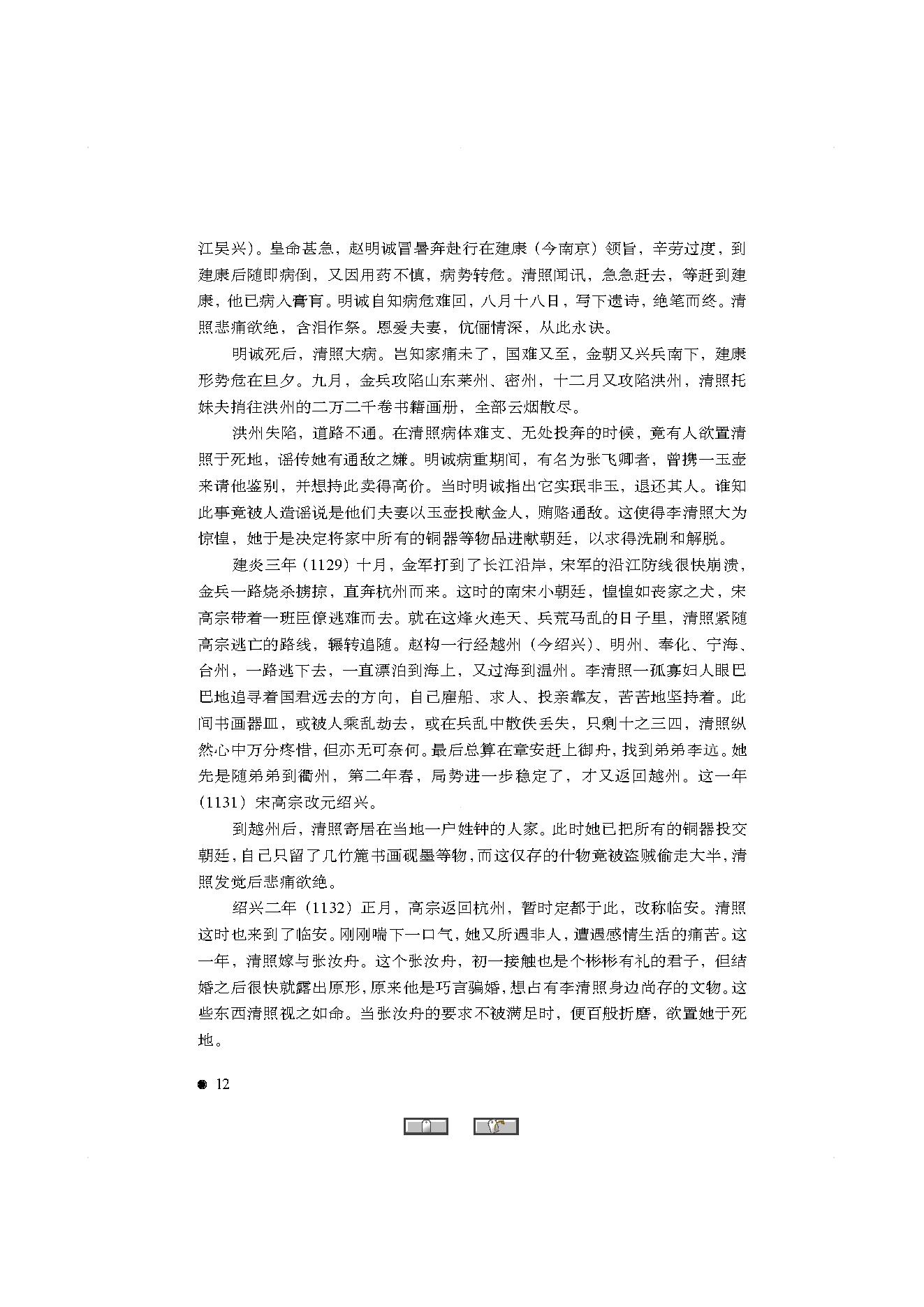 中国古典诗词精品赏读李清照.pdf_第10页