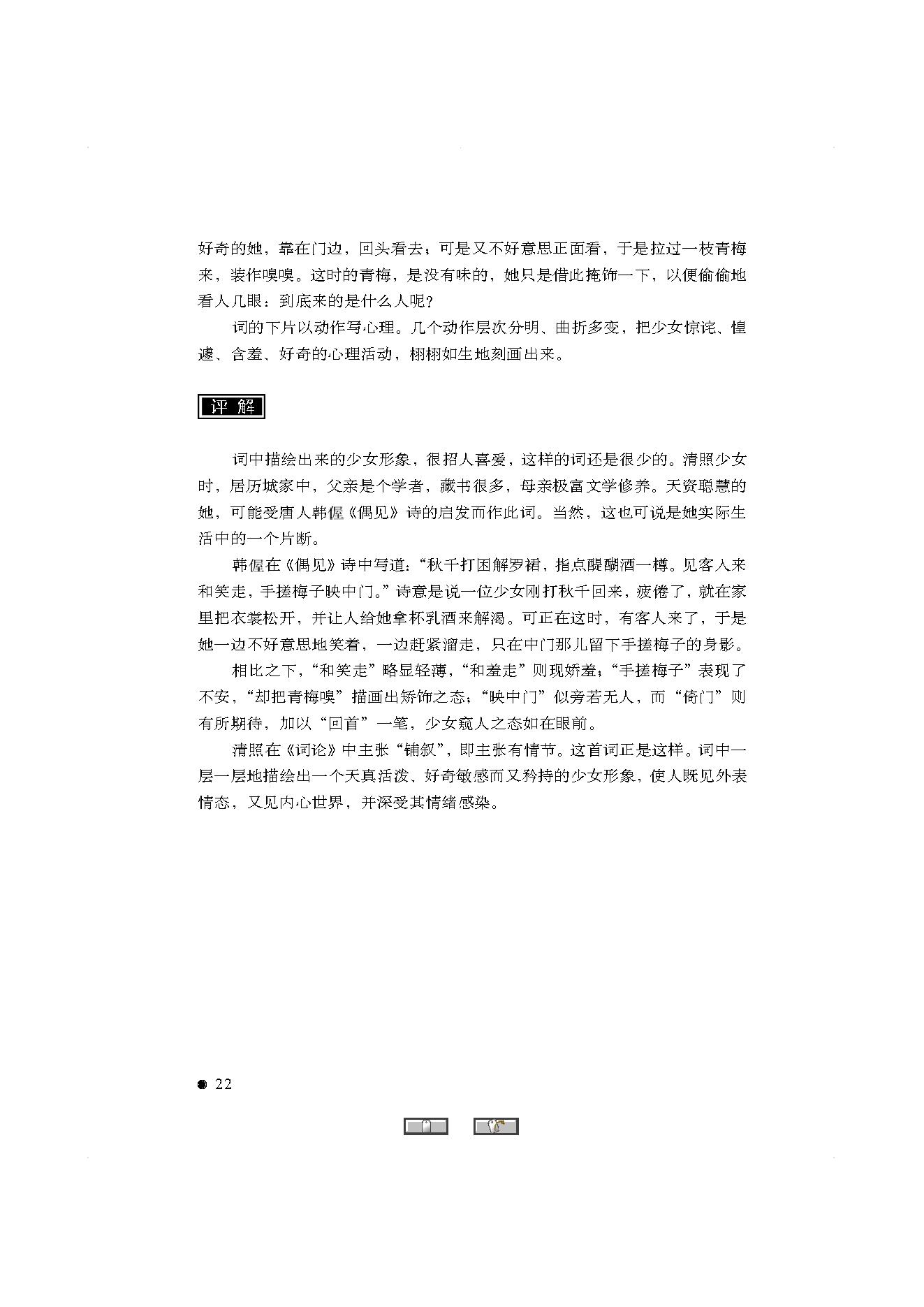 中国古典诗词精品赏读李清照.pdf_第20页