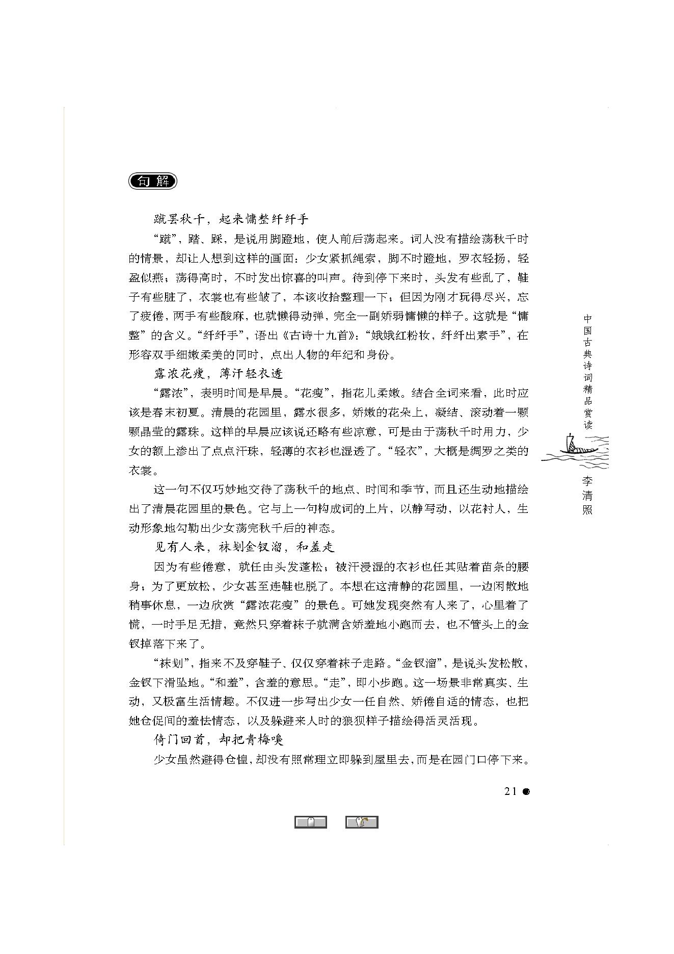 中国古典诗词精品赏读李清照.pdf_第19页