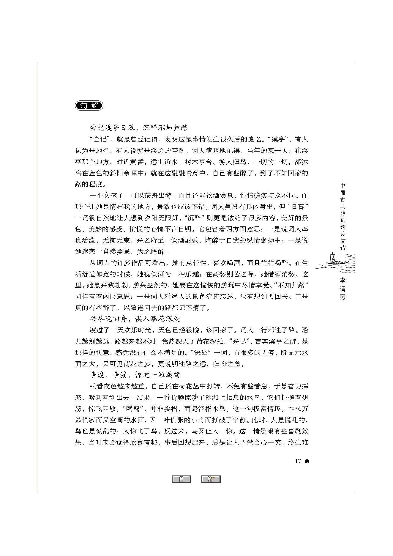 中国古典诗词精品赏读李清照.pdf_第15页