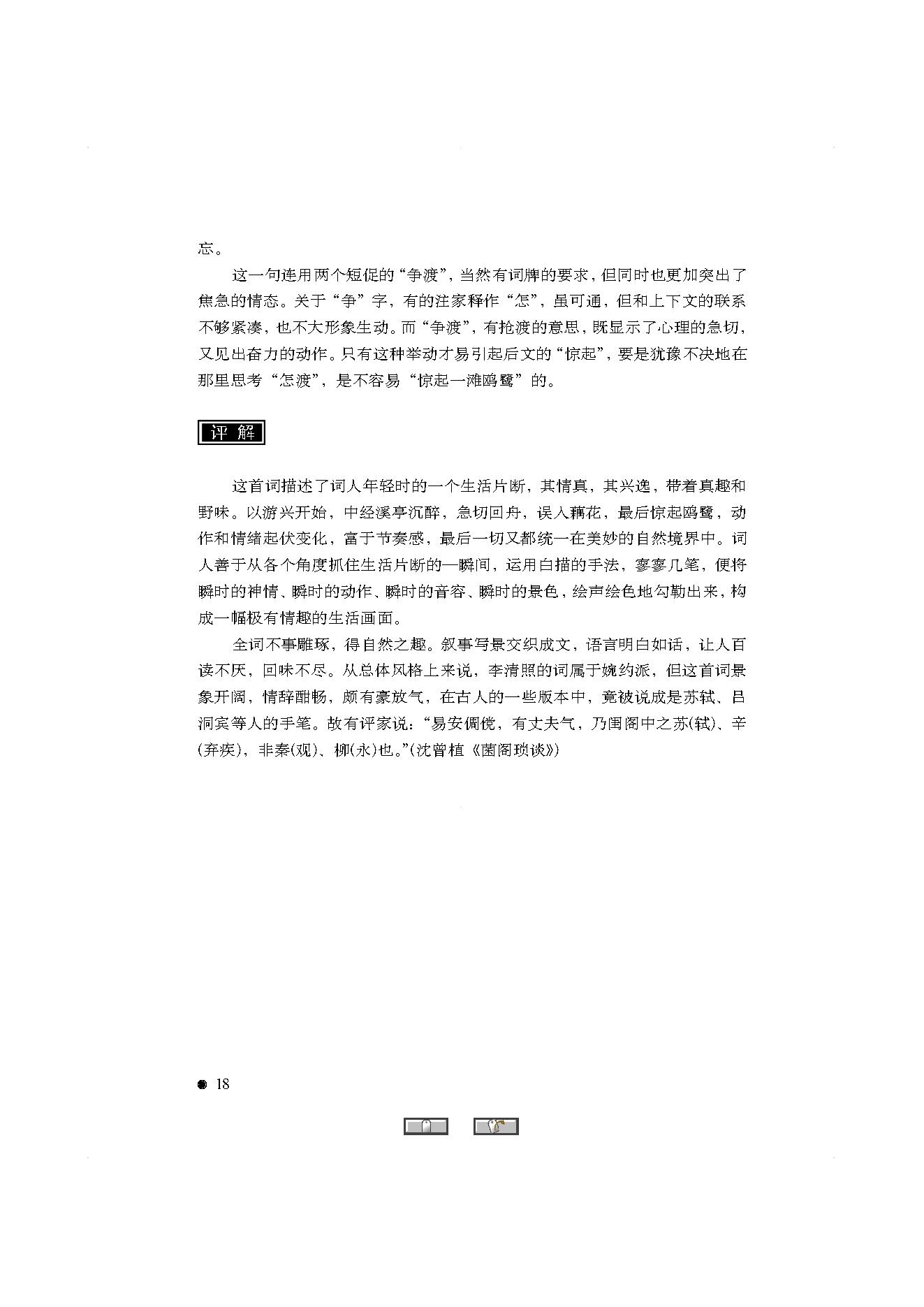 中国古典诗词精品赏读李清照.pdf_第16页