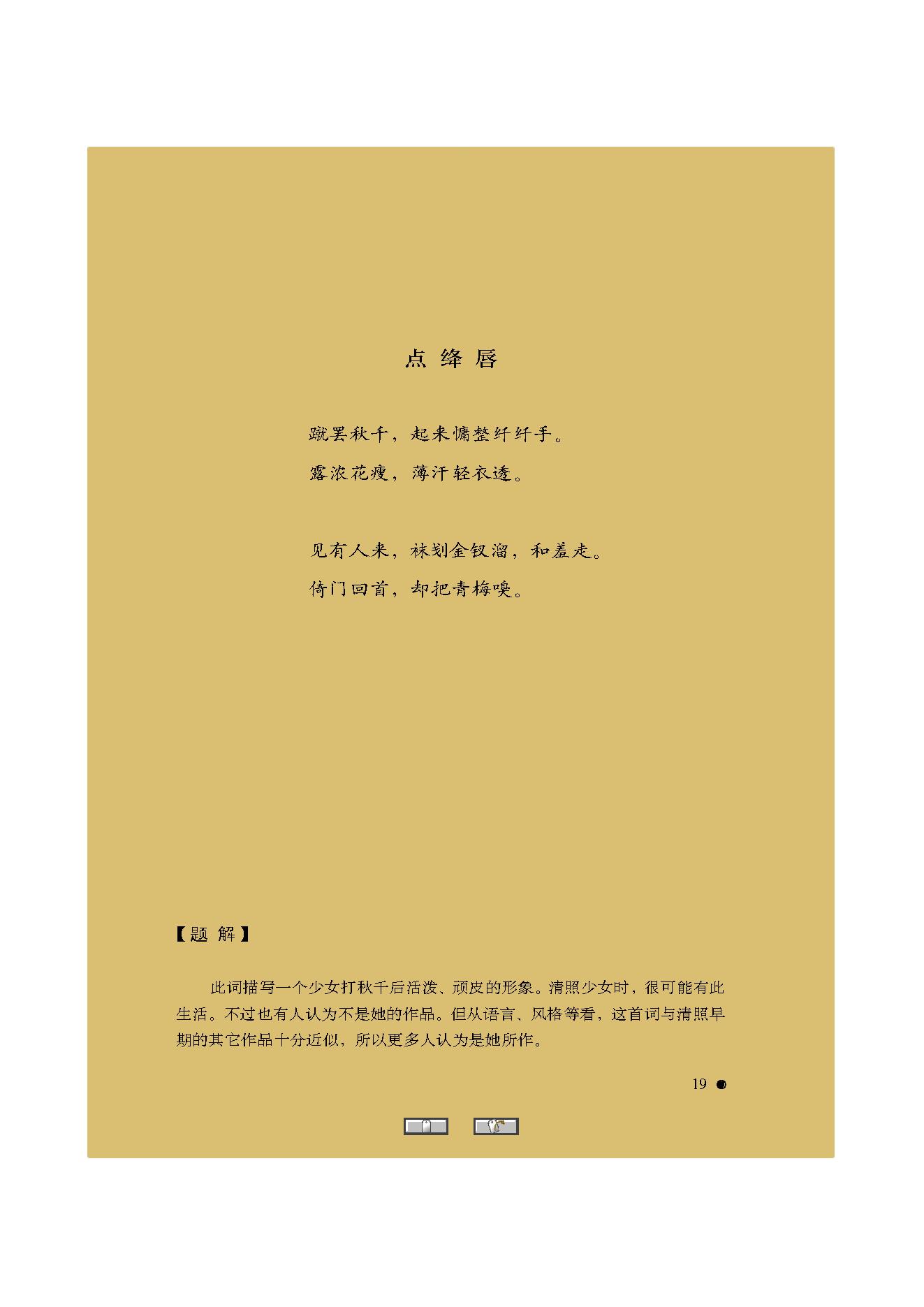 中国古典诗词精品赏读李清照.pdf_第17页