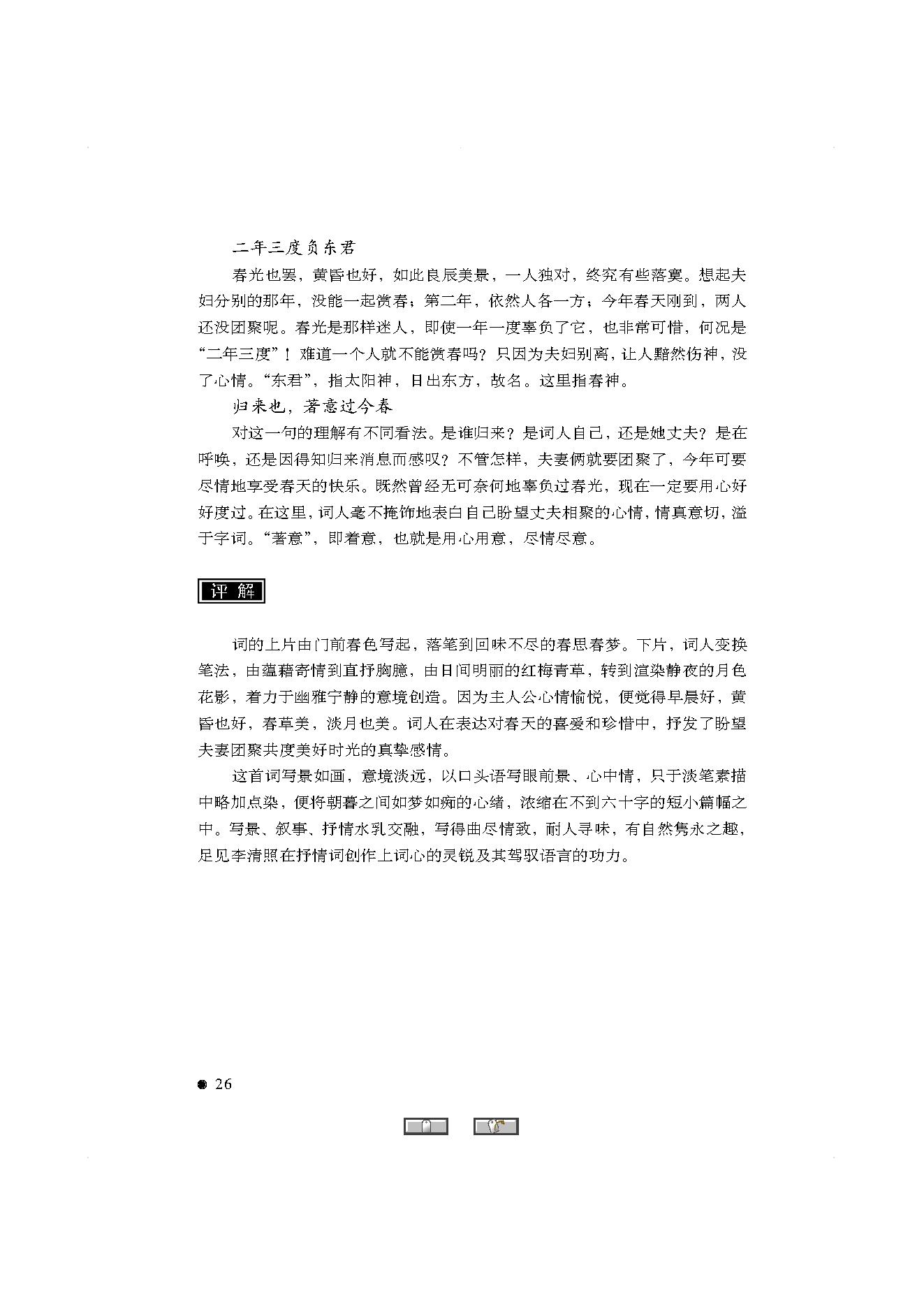 中国古典诗词精品赏读李清照.pdf_第24页