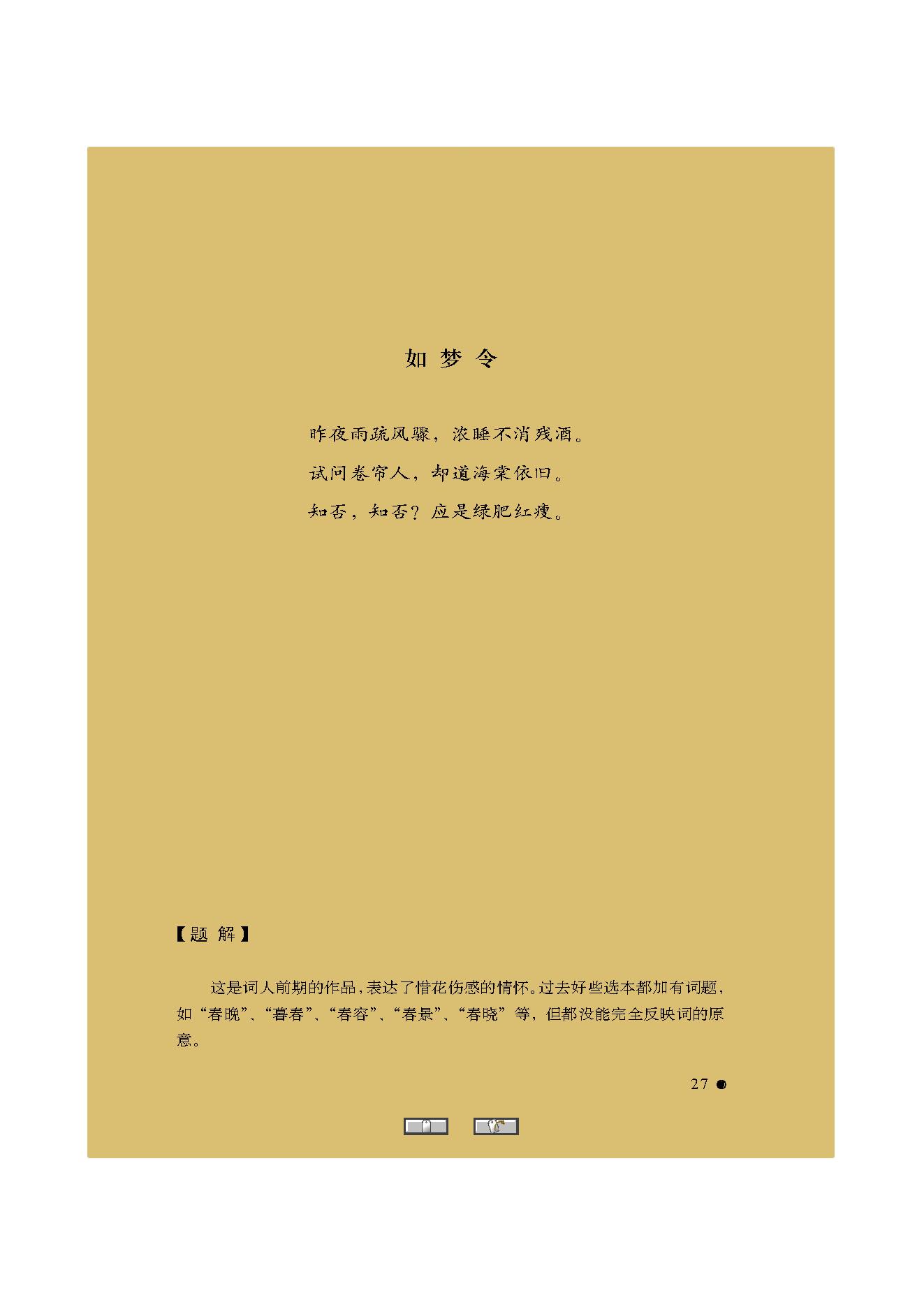 中国古典诗词精品赏读李清照.pdf_第25页