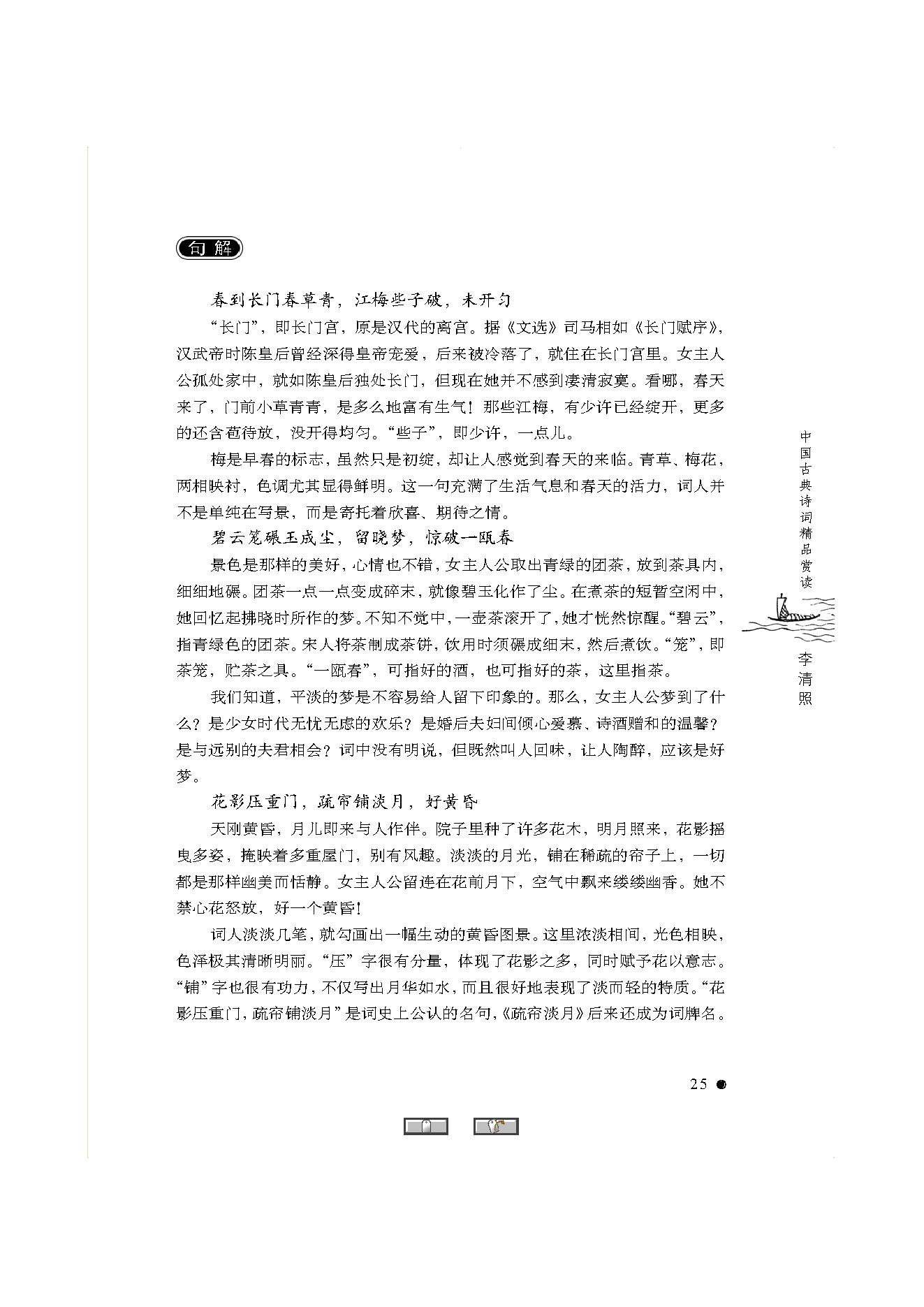 中国古典诗词精品赏读李清照.pdf_第23页