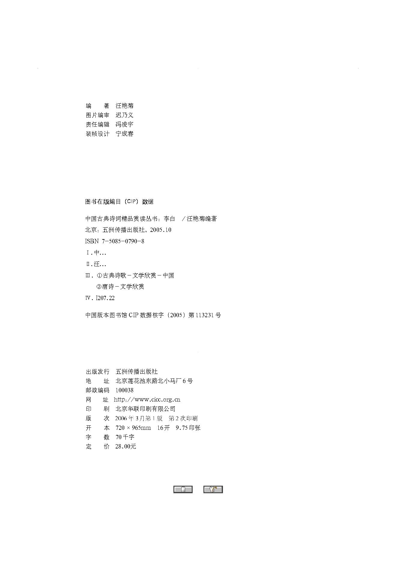 中国古典诗词精品赏读李白.pdf_第2页