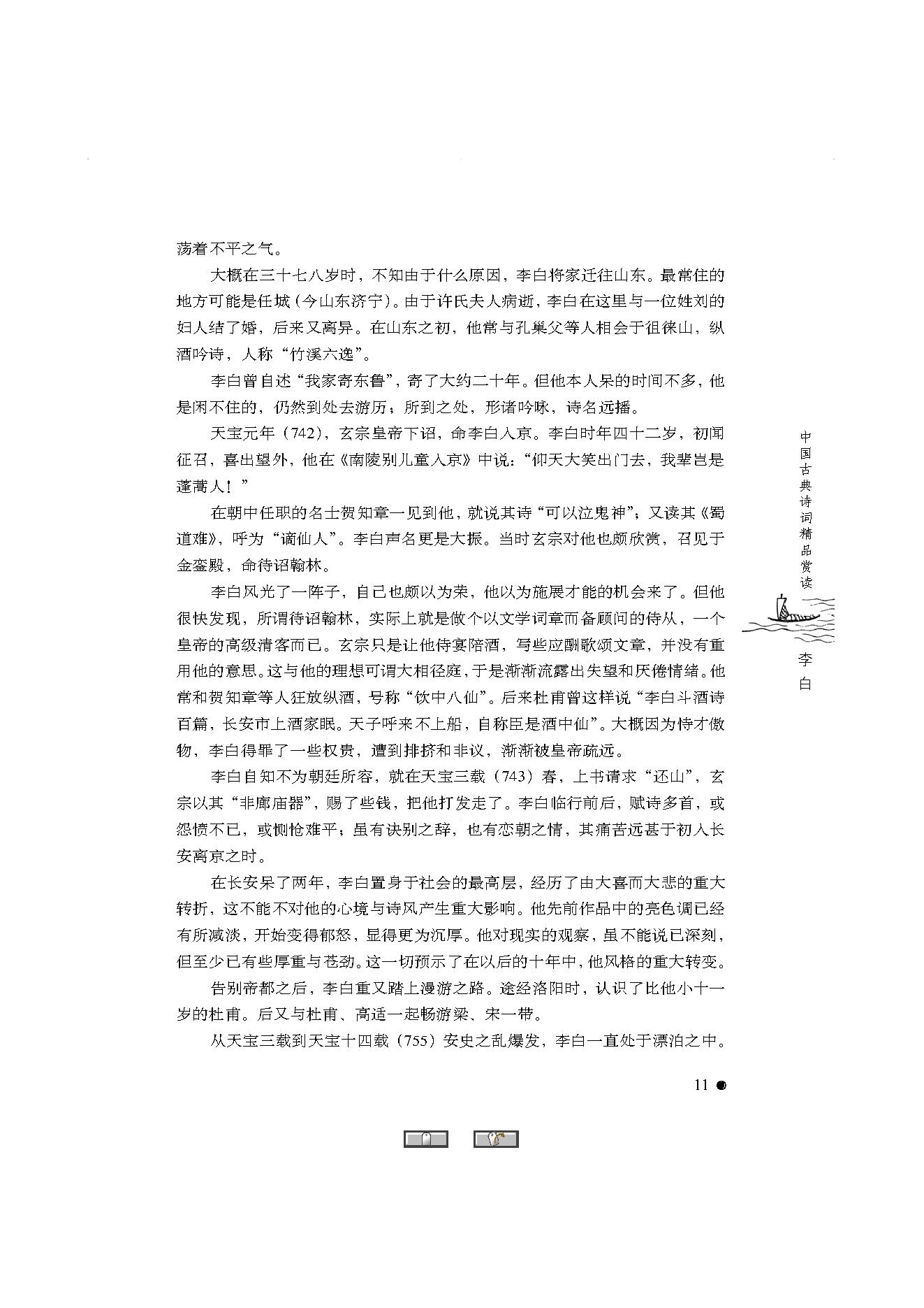 中国古典诗词精品赏读李白.pdf_第9页