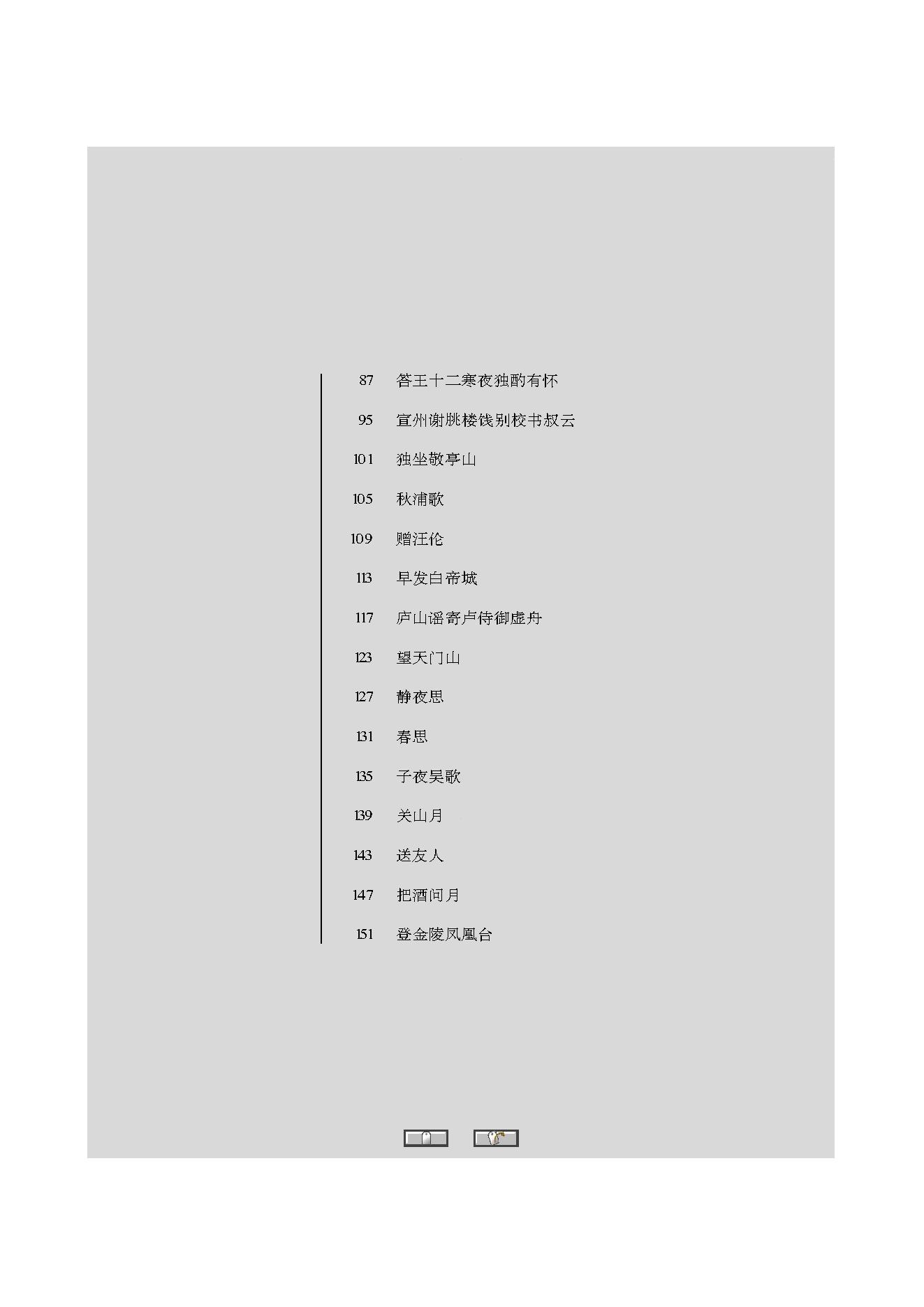 中国古典诗词精品赏读李白.pdf_第6页