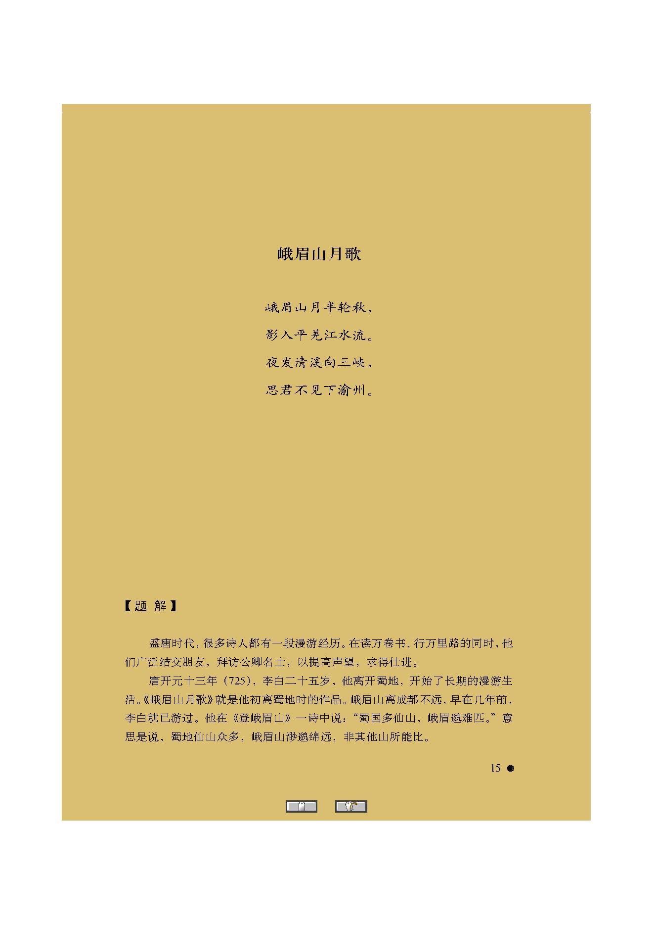 中国古典诗词精品赏读李白.pdf_第13页
