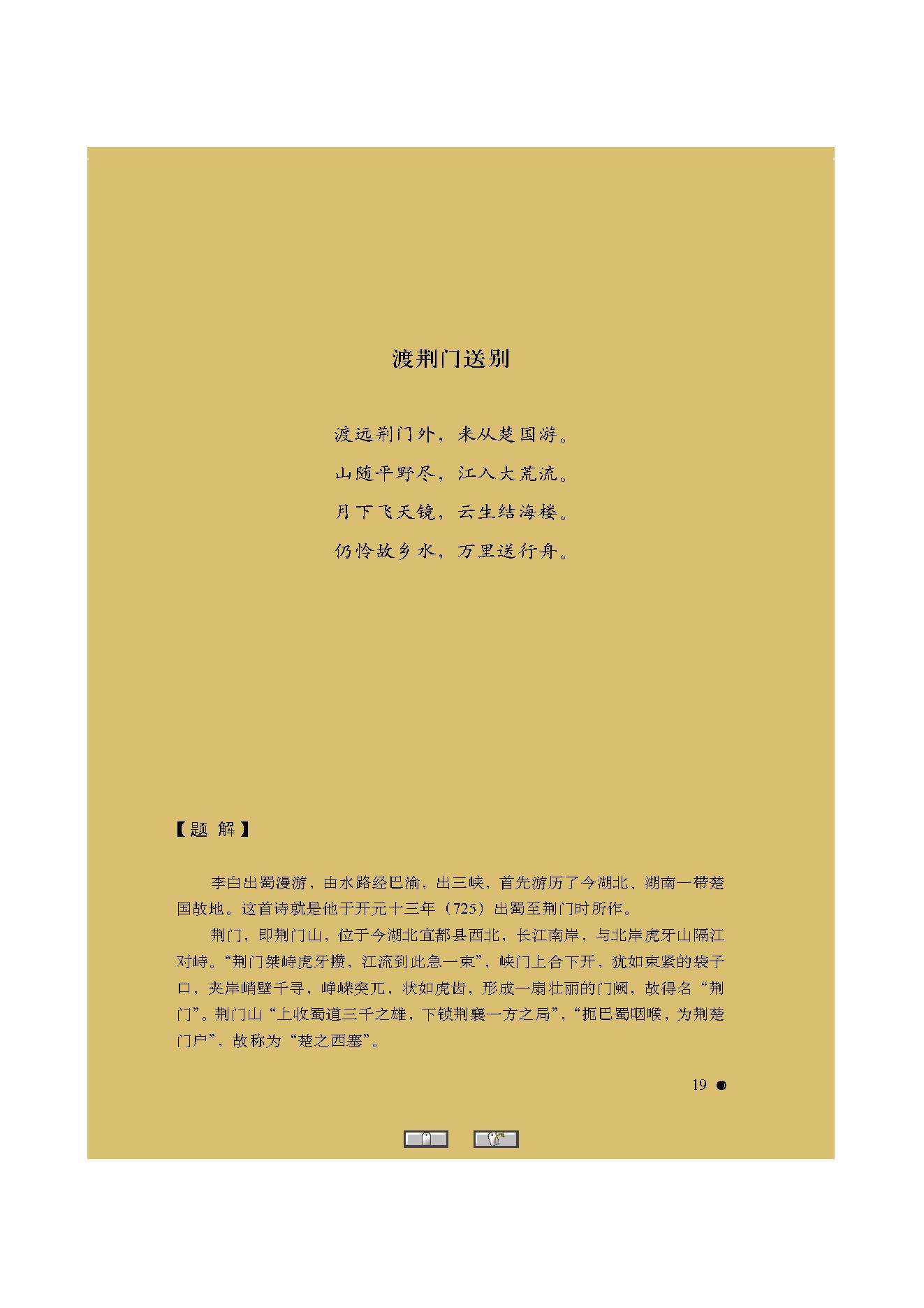 中国古典诗词精品赏读李白.pdf_第17页