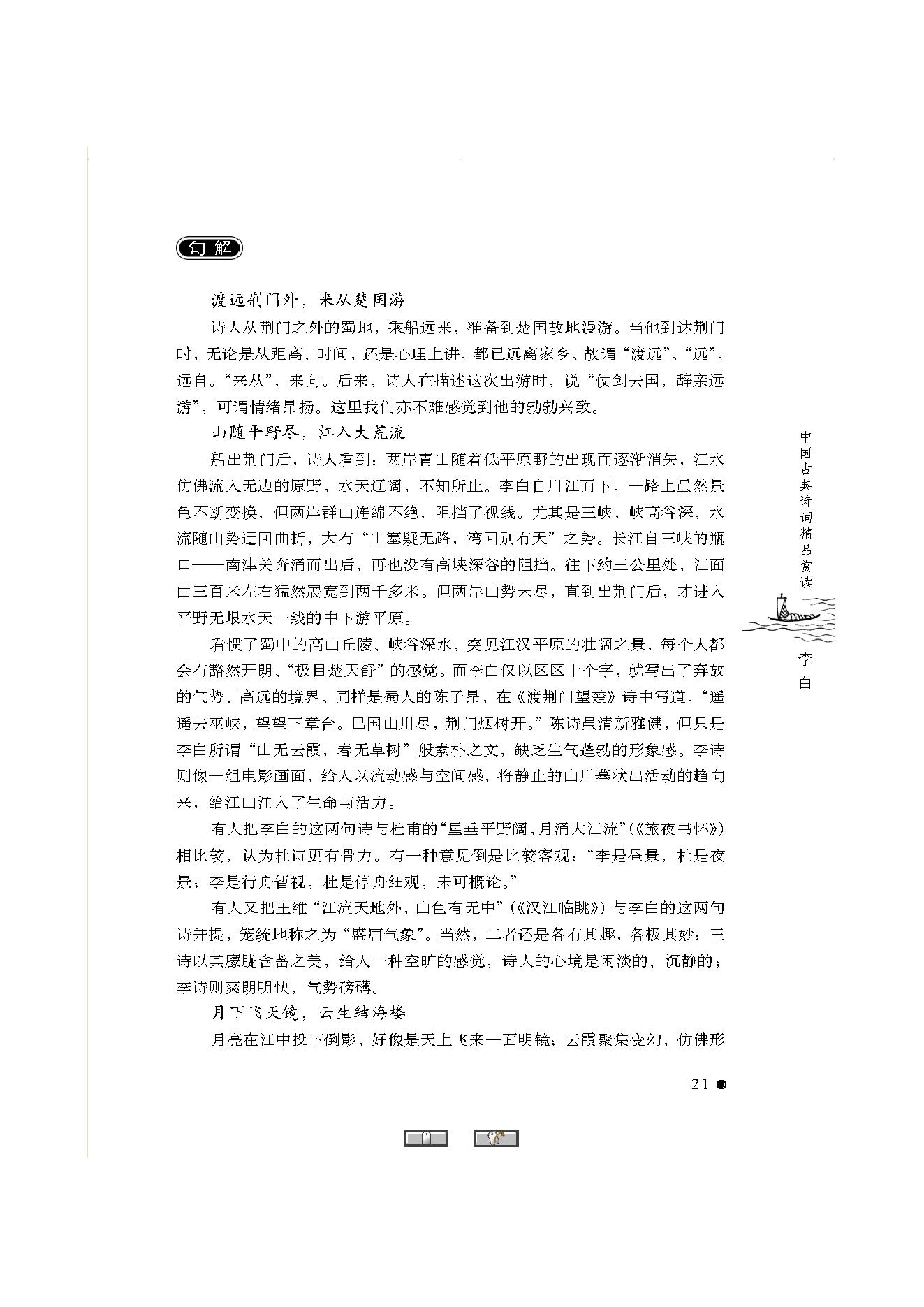 中国古典诗词精品赏读李白.pdf_第19页