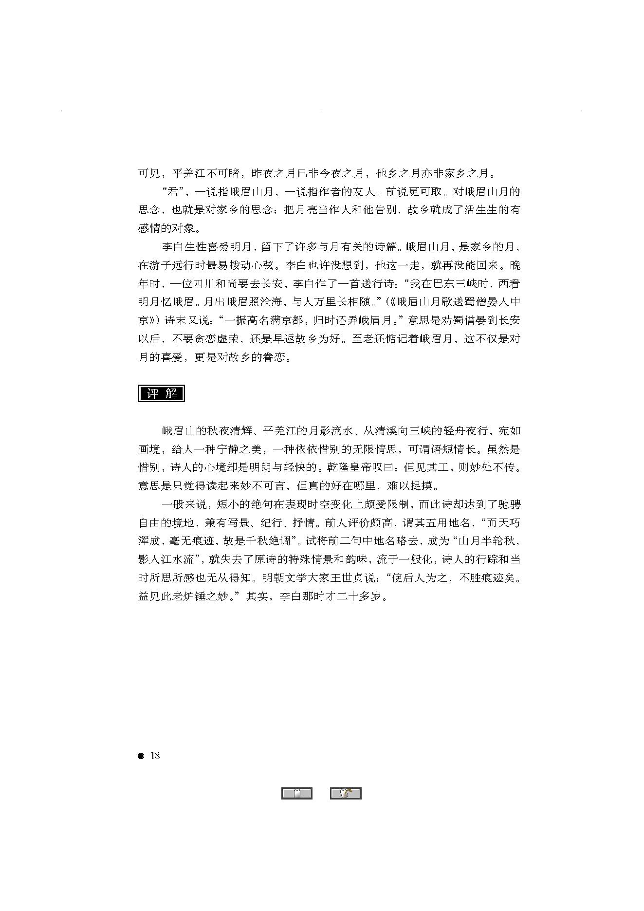 中国古典诗词精品赏读李白.pdf_第16页