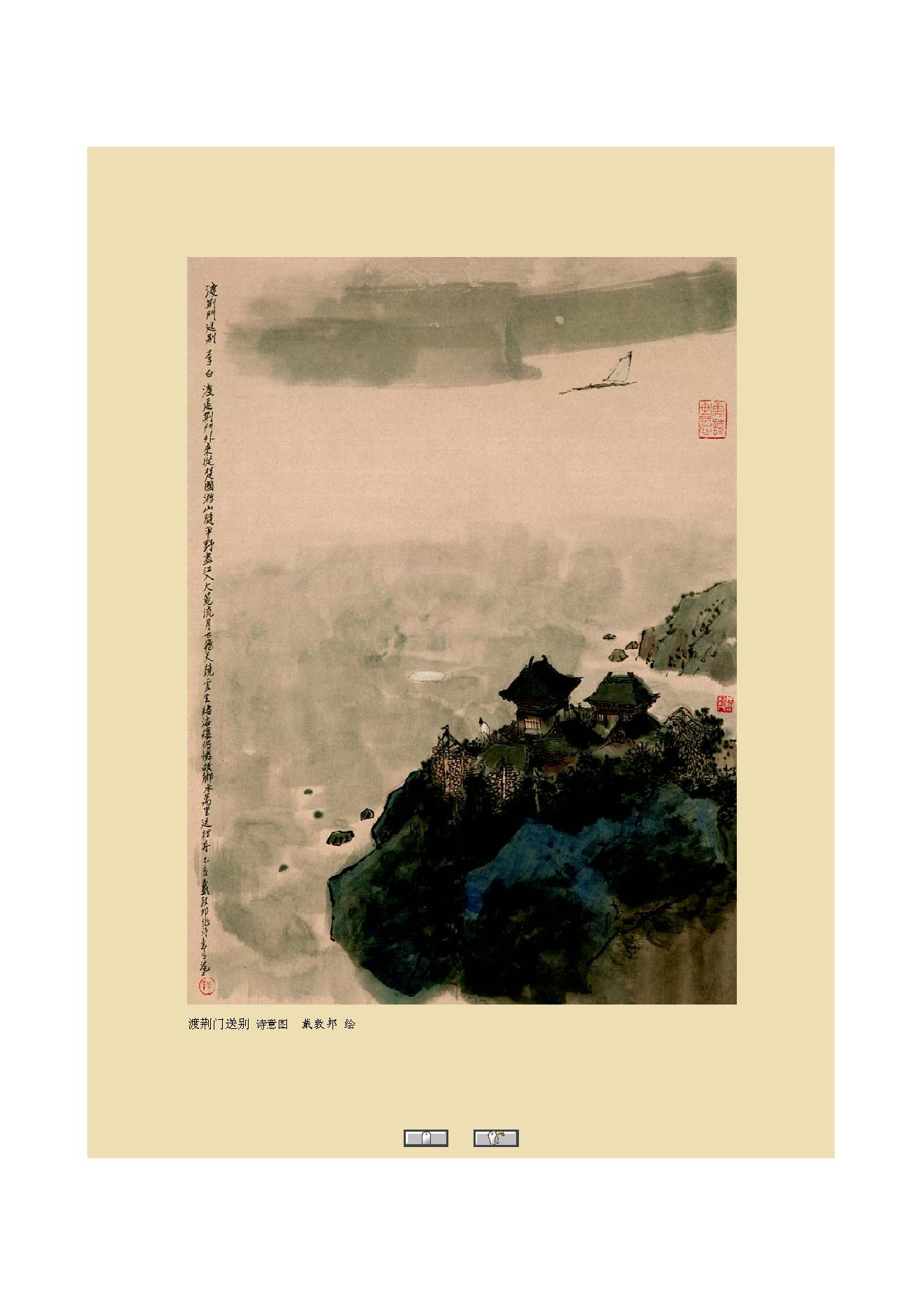 中国古典诗词精品赏读李白.pdf_第18页