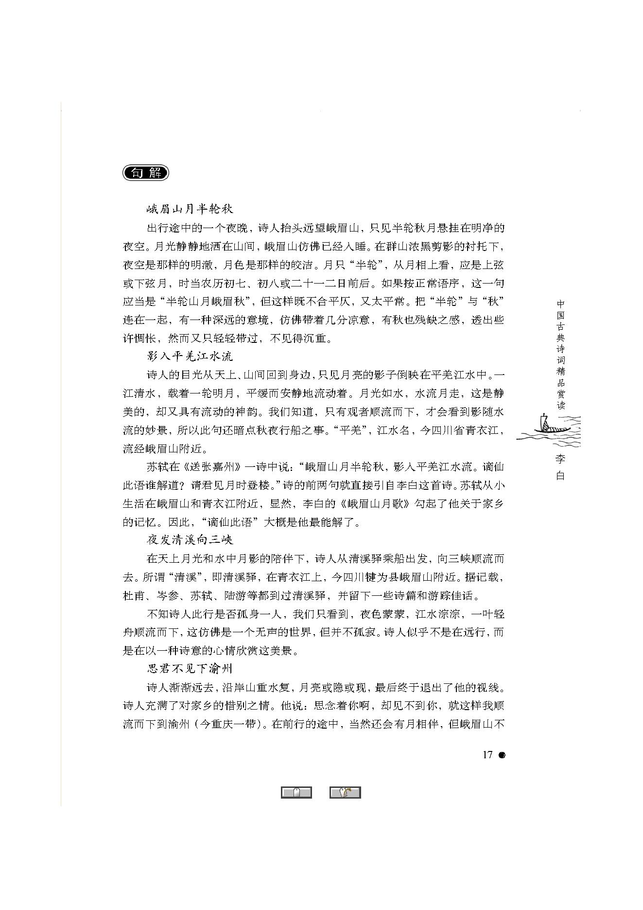 中国古典诗词精品赏读李白.pdf_第15页