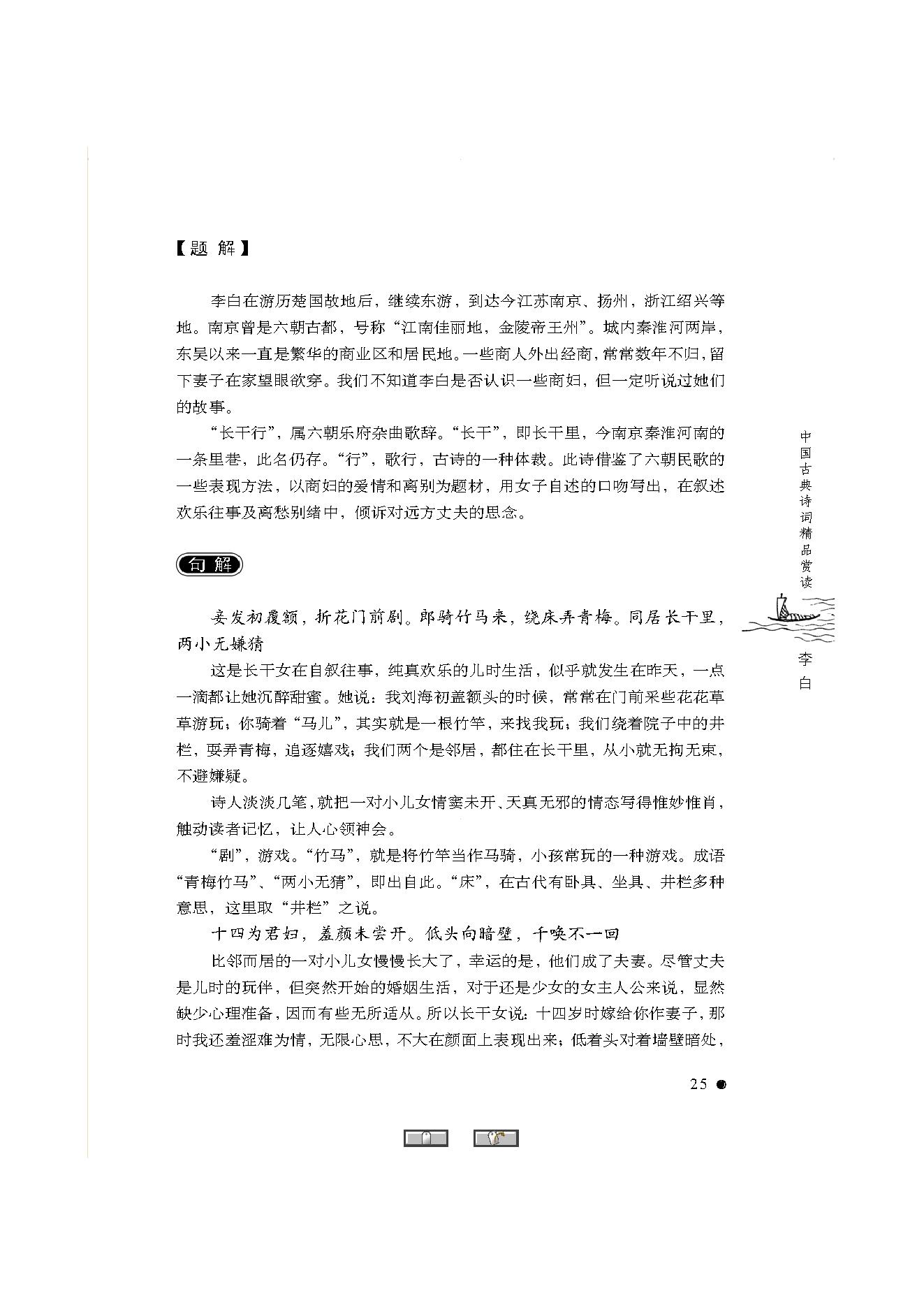 中国古典诗词精品赏读李白.pdf_第23页