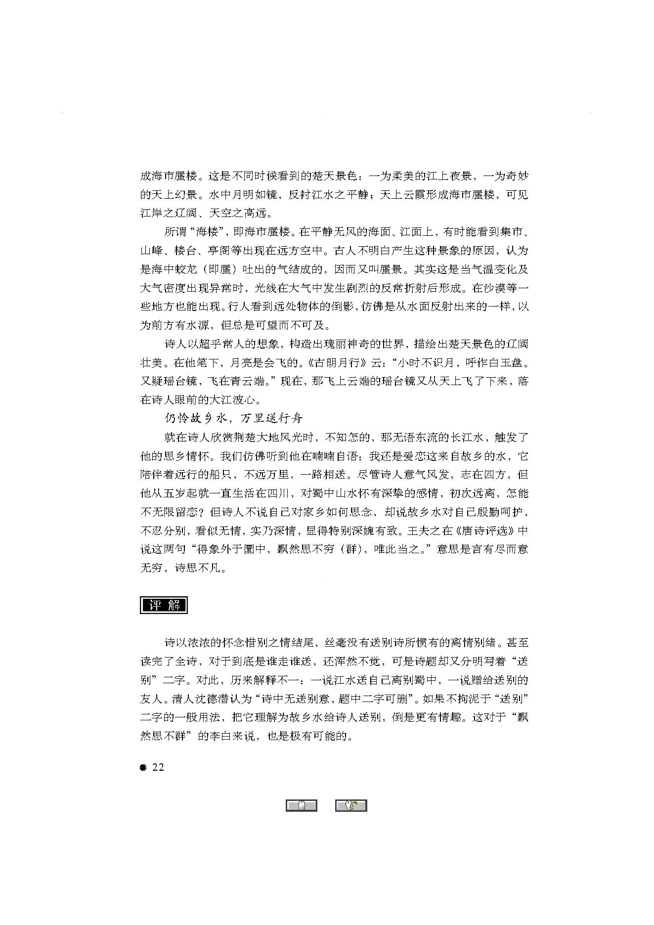 中国古典诗词精品赏读李白.pdf_第20页