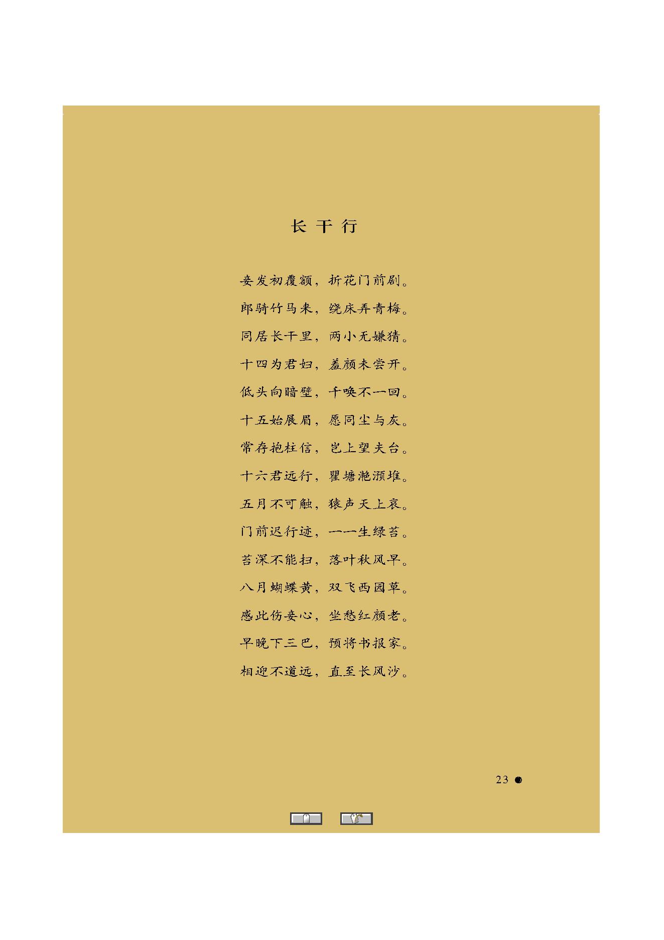 中国古典诗词精品赏读李白.pdf_第21页
