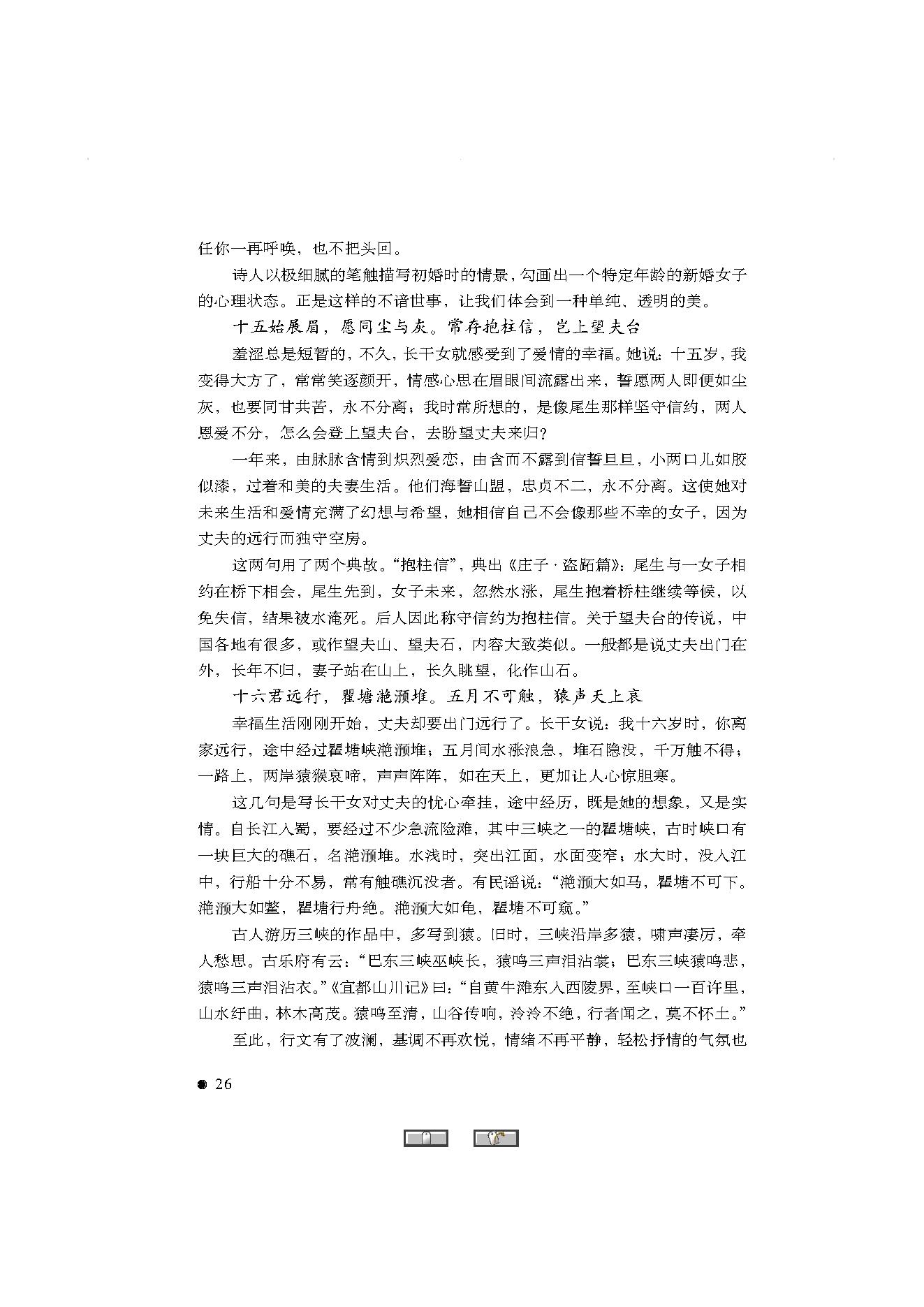 中国古典诗词精品赏读李白.pdf_第24页