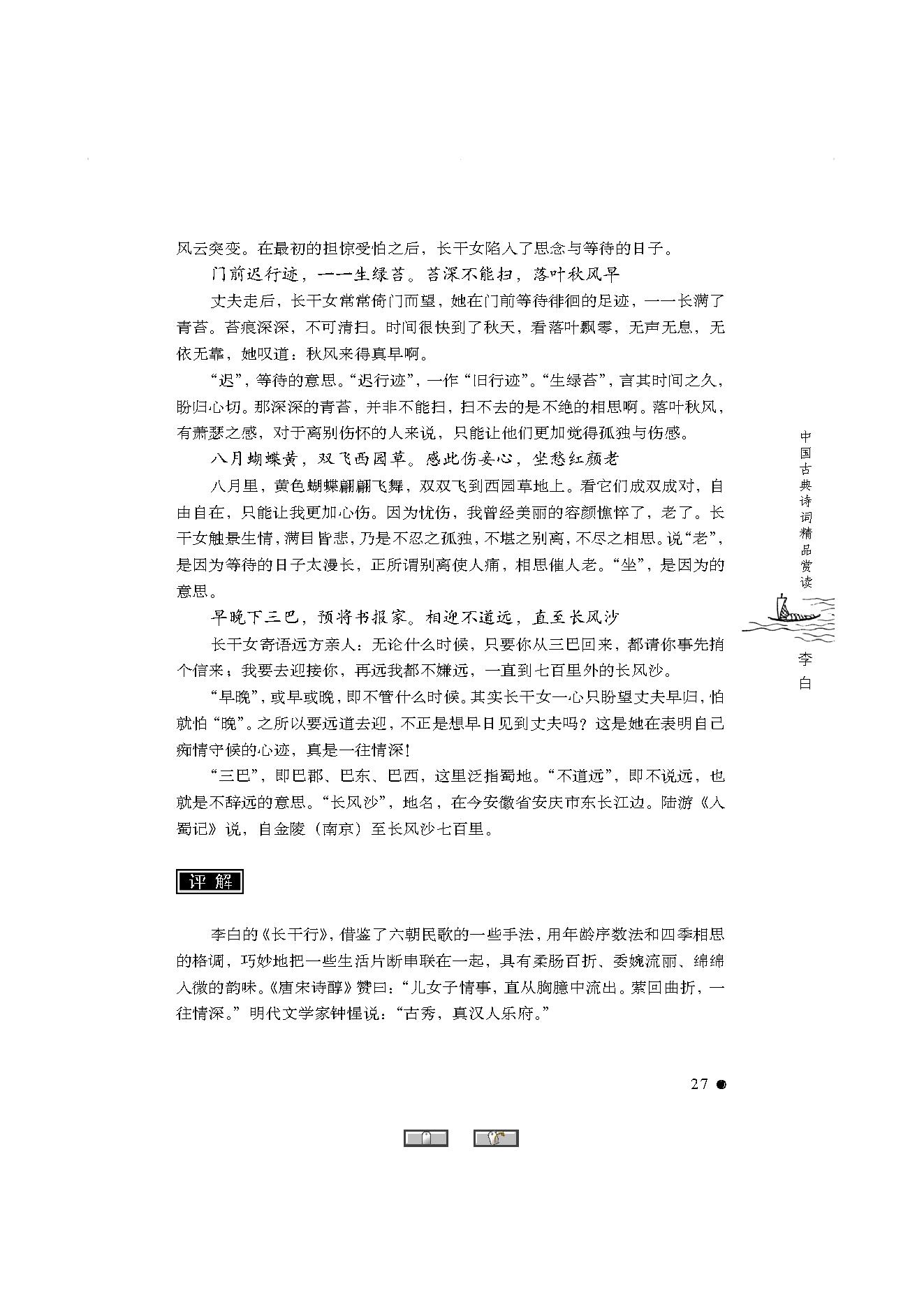 中国古典诗词精品赏读李白.pdf_第25页