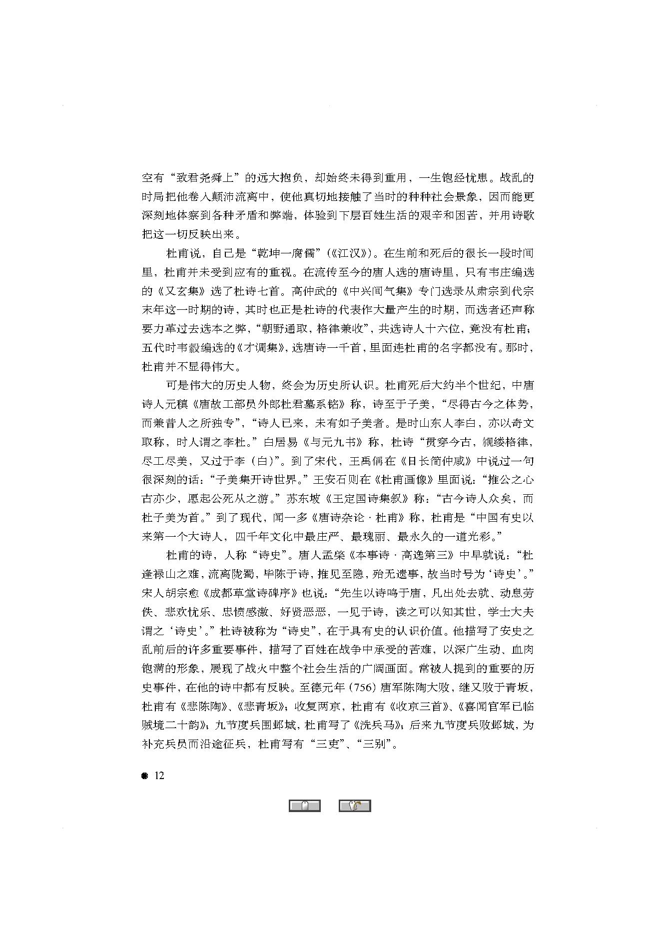 中国古典诗词精品赏读杜甫.pdf_第10页