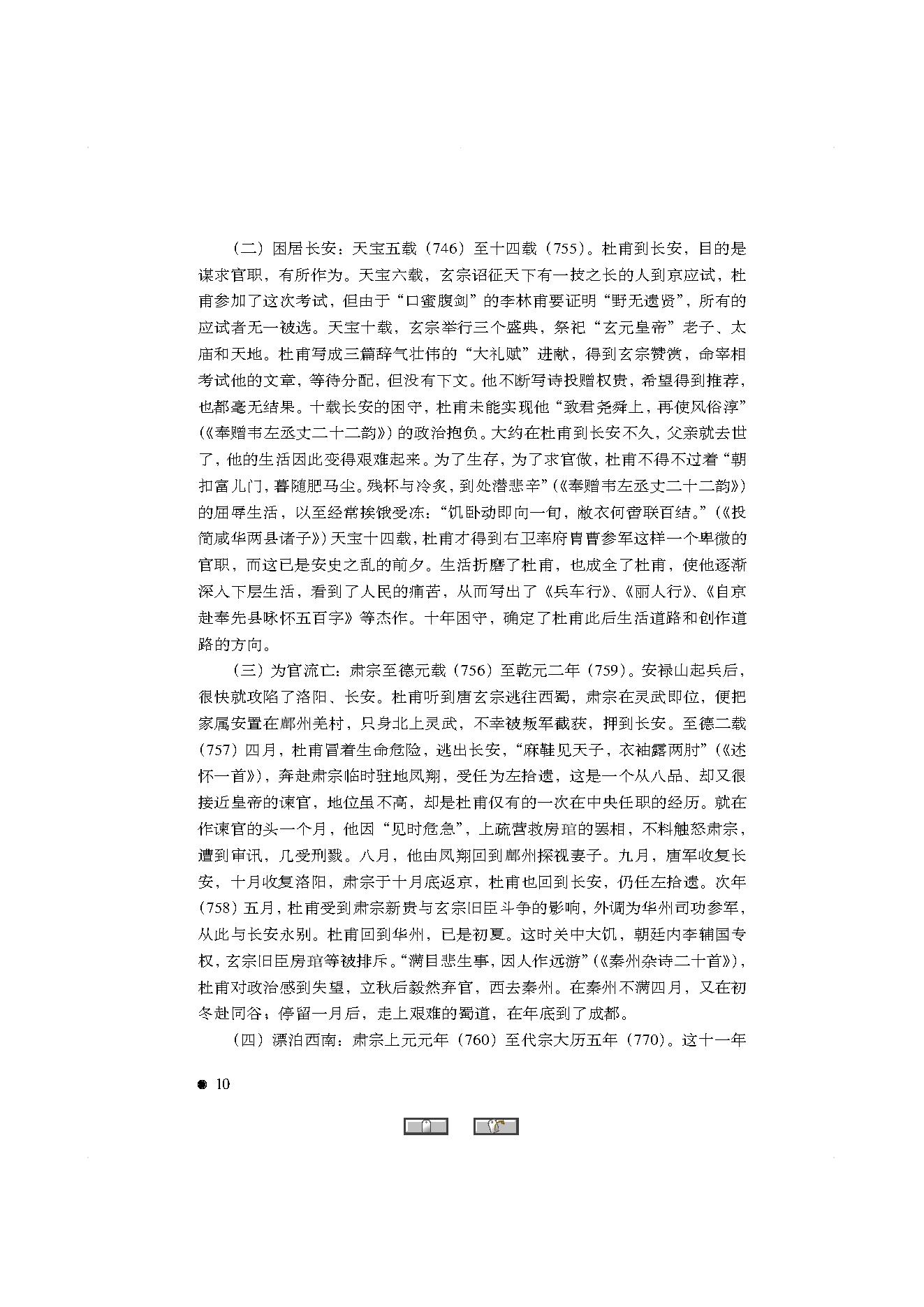 中国古典诗词精品赏读杜甫.pdf_第8页