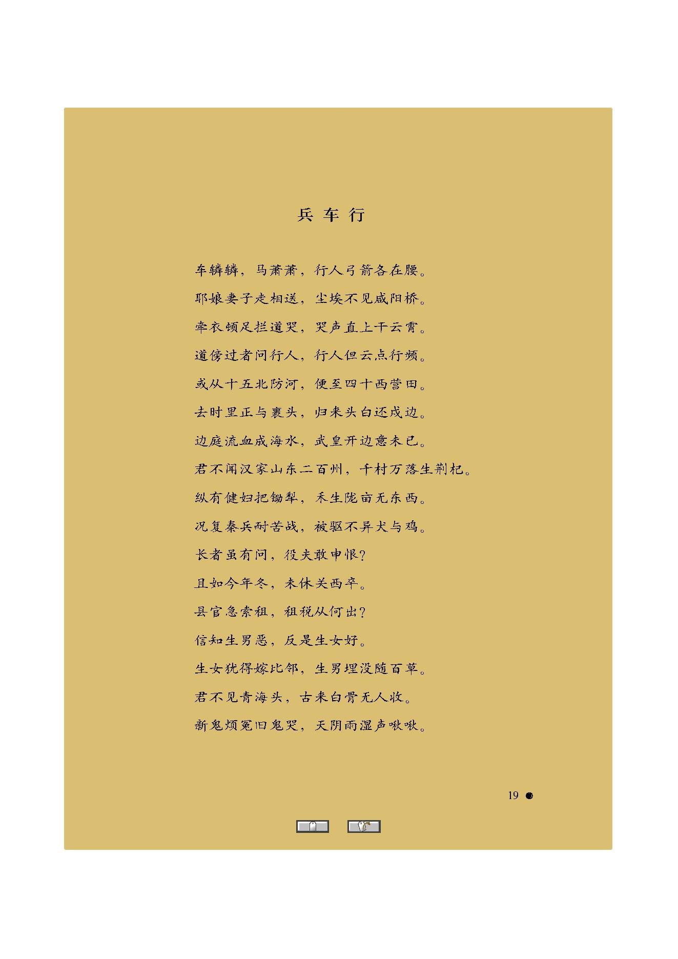 中国古典诗词精品赏读杜甫.pdf_第17页