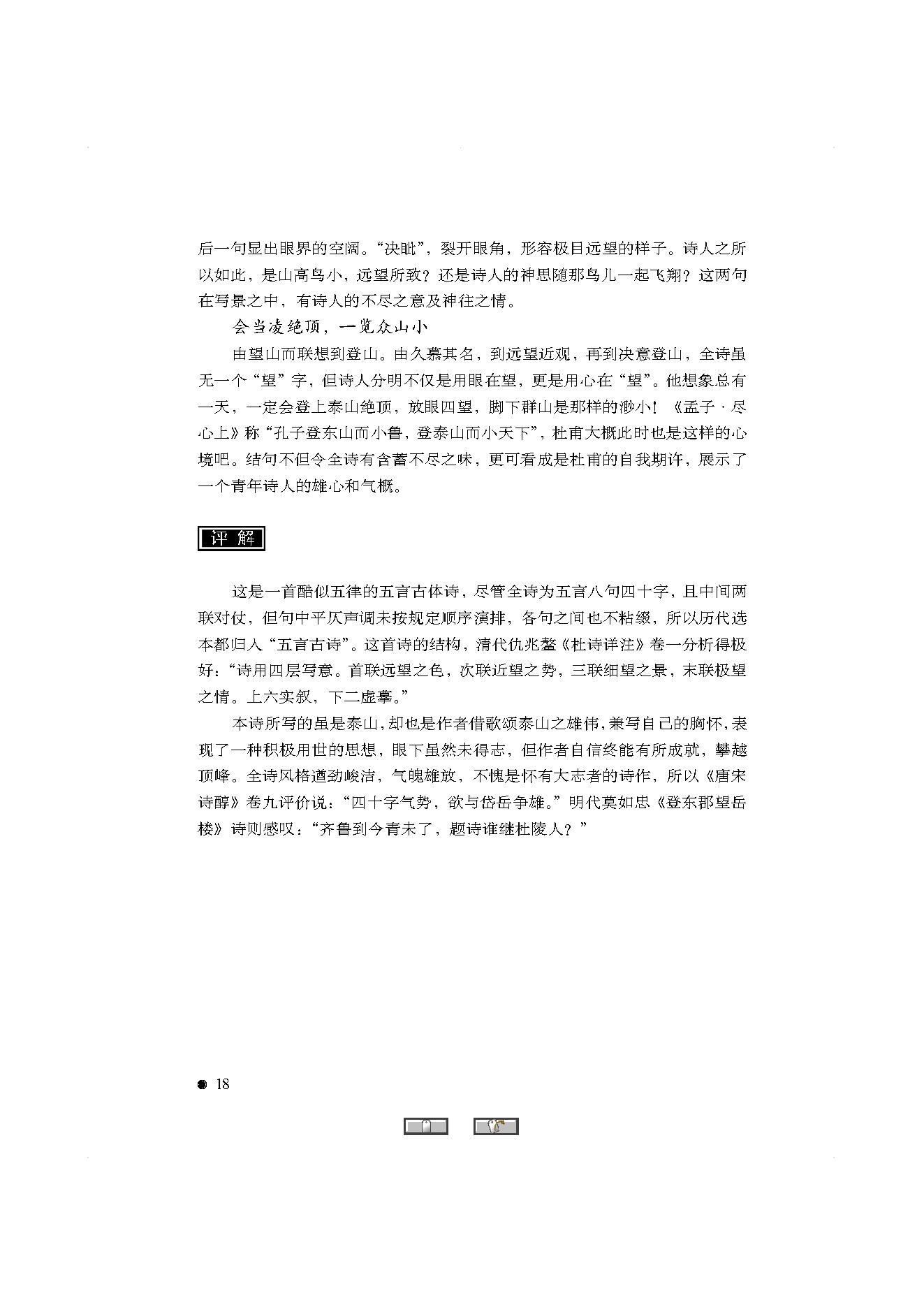 中国古典诗词精品赏读杜甫.pdf_第16页