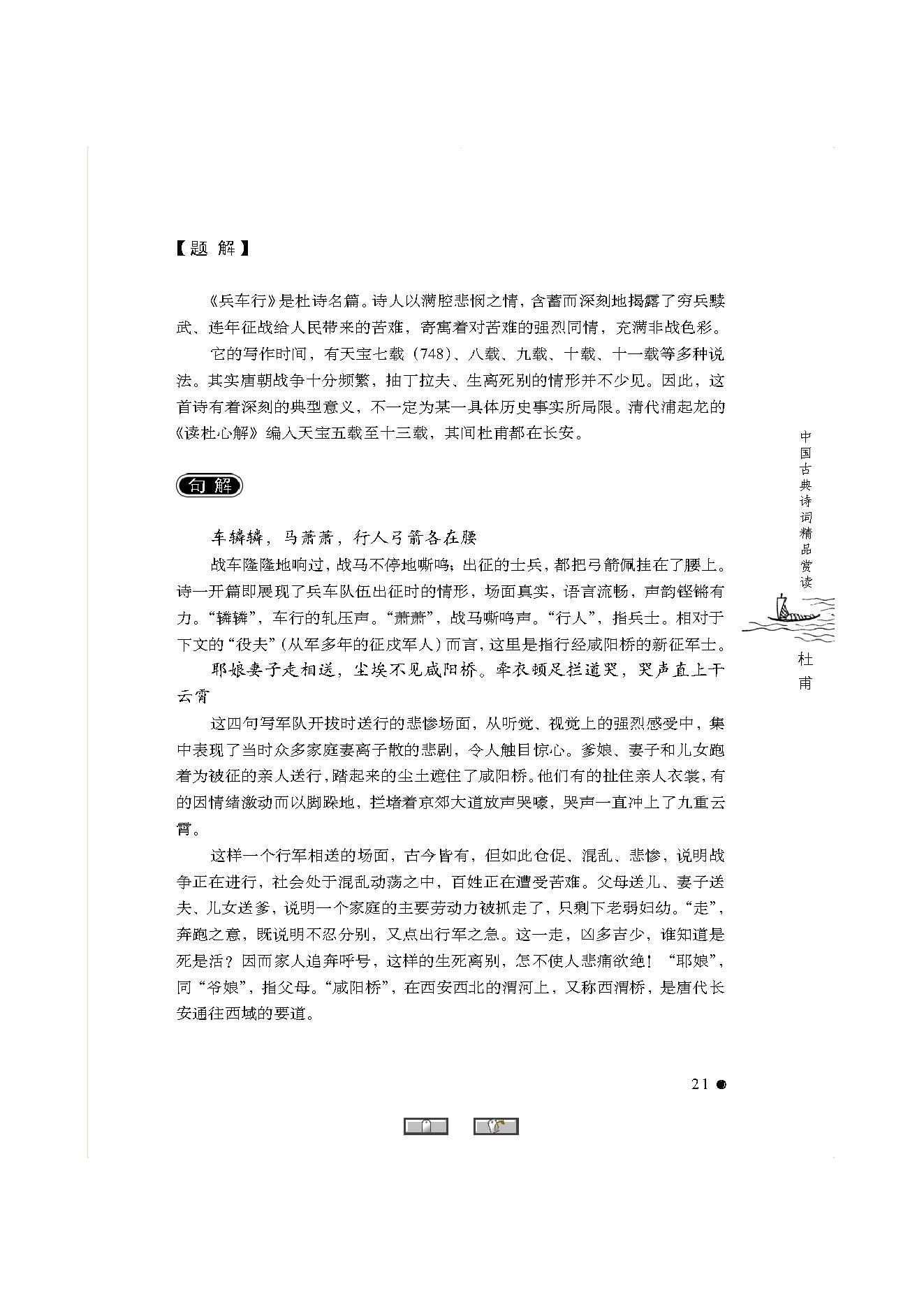 中国古典诗词精品赏读杜甫.pdf_第19页